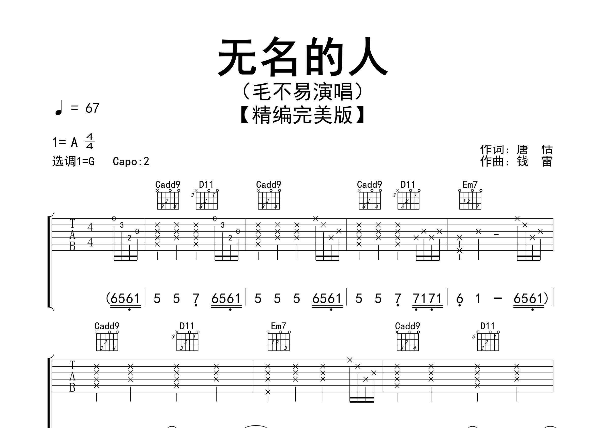无名的人吉他谱预览图