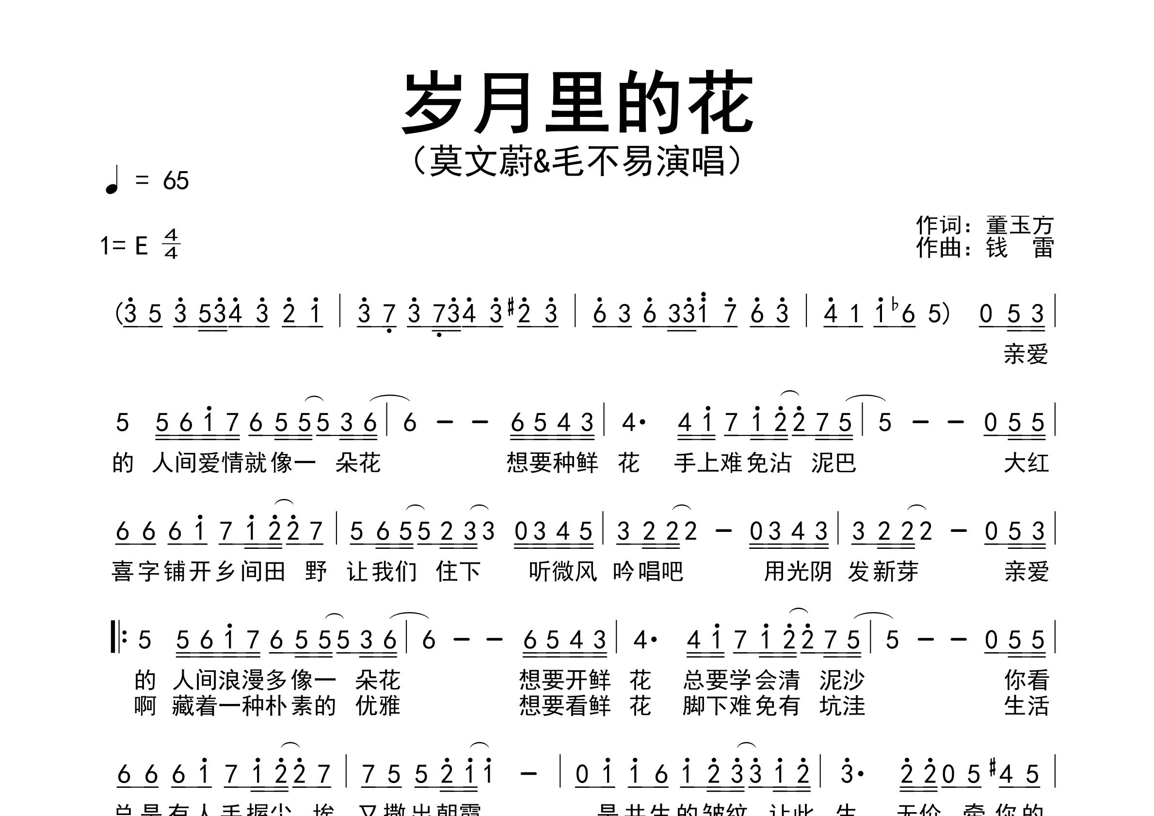岁月里的花歌曲简谱预览图