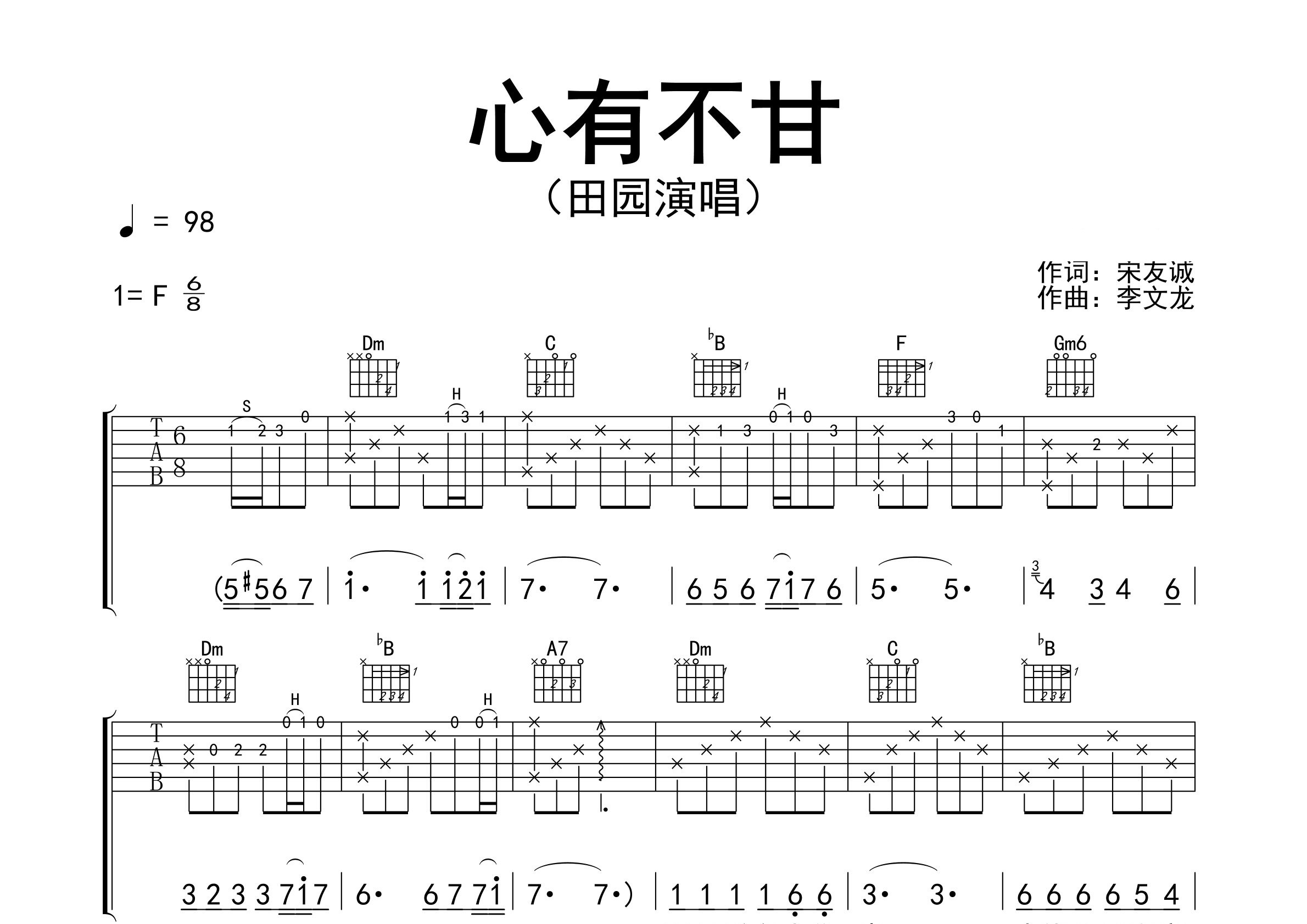 心有不甘吉他谱预览图