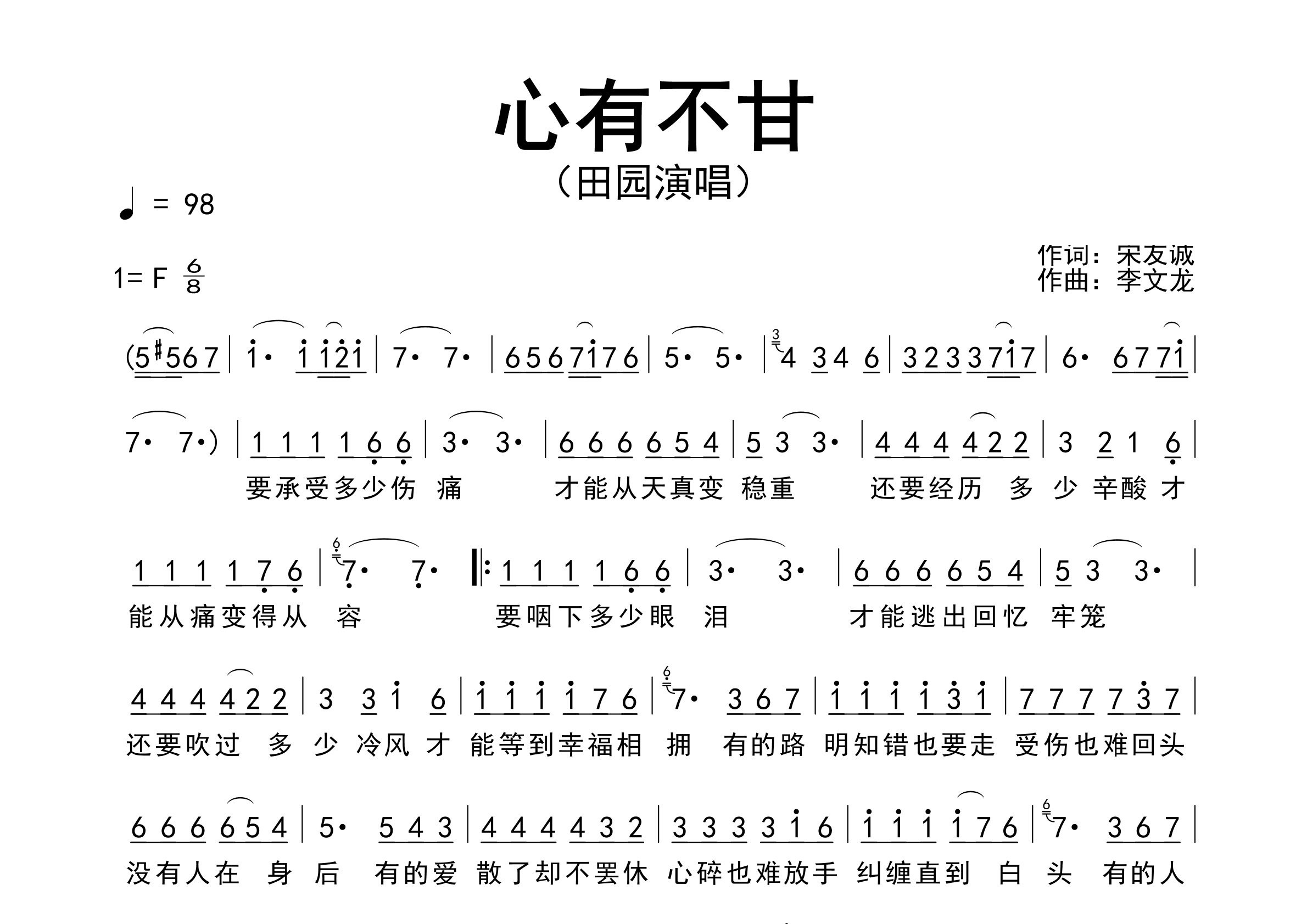 心有不甘歌曲简谱预览图