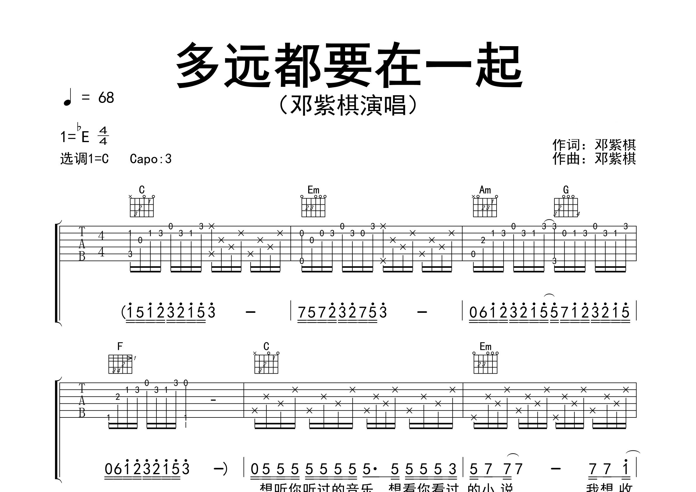 多远都要在一起吉他谱预览图