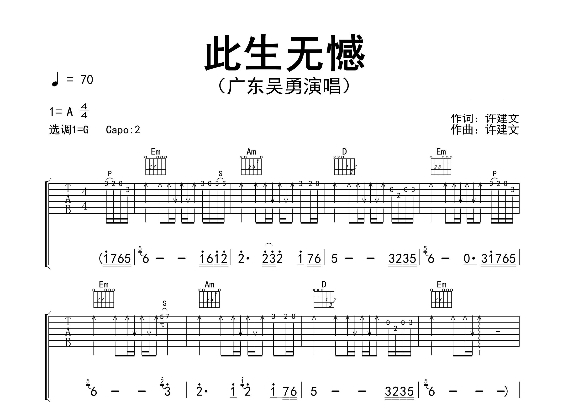 此生无憾吉他谱预览图