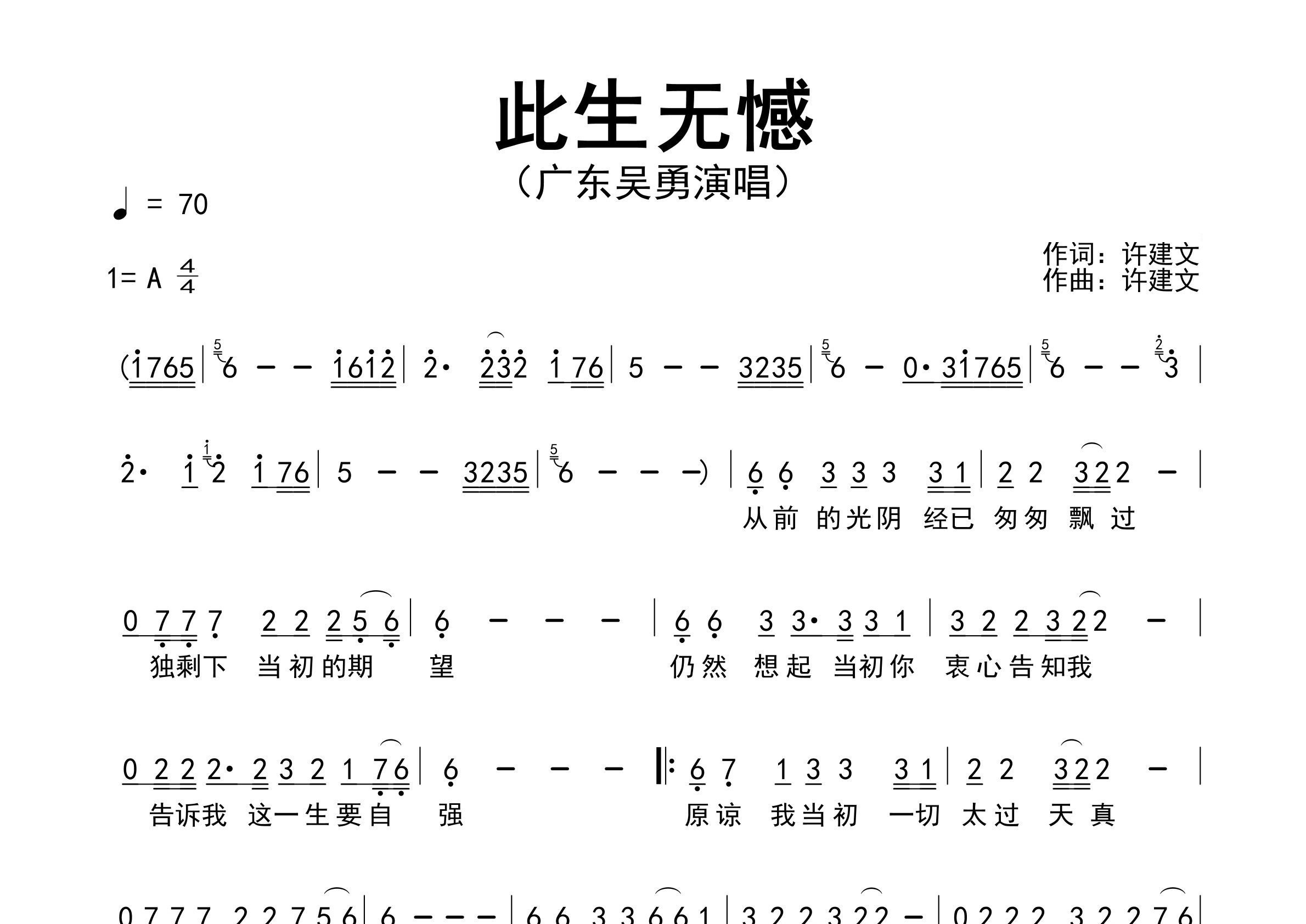 此生无憾歌曲简谱预览图