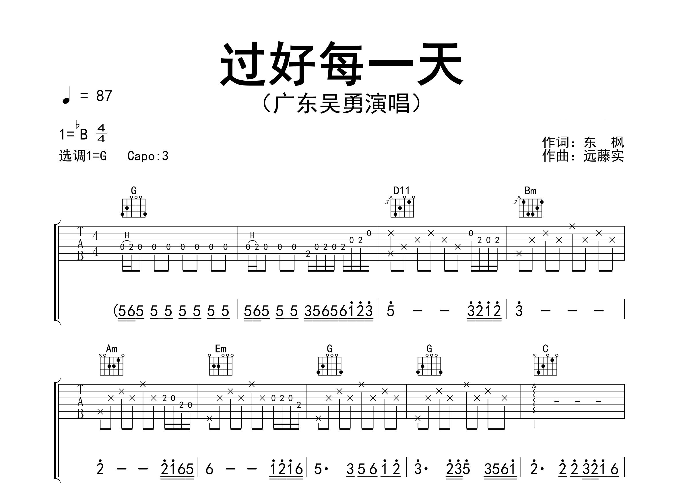 过好每一天吉他谱预览图
