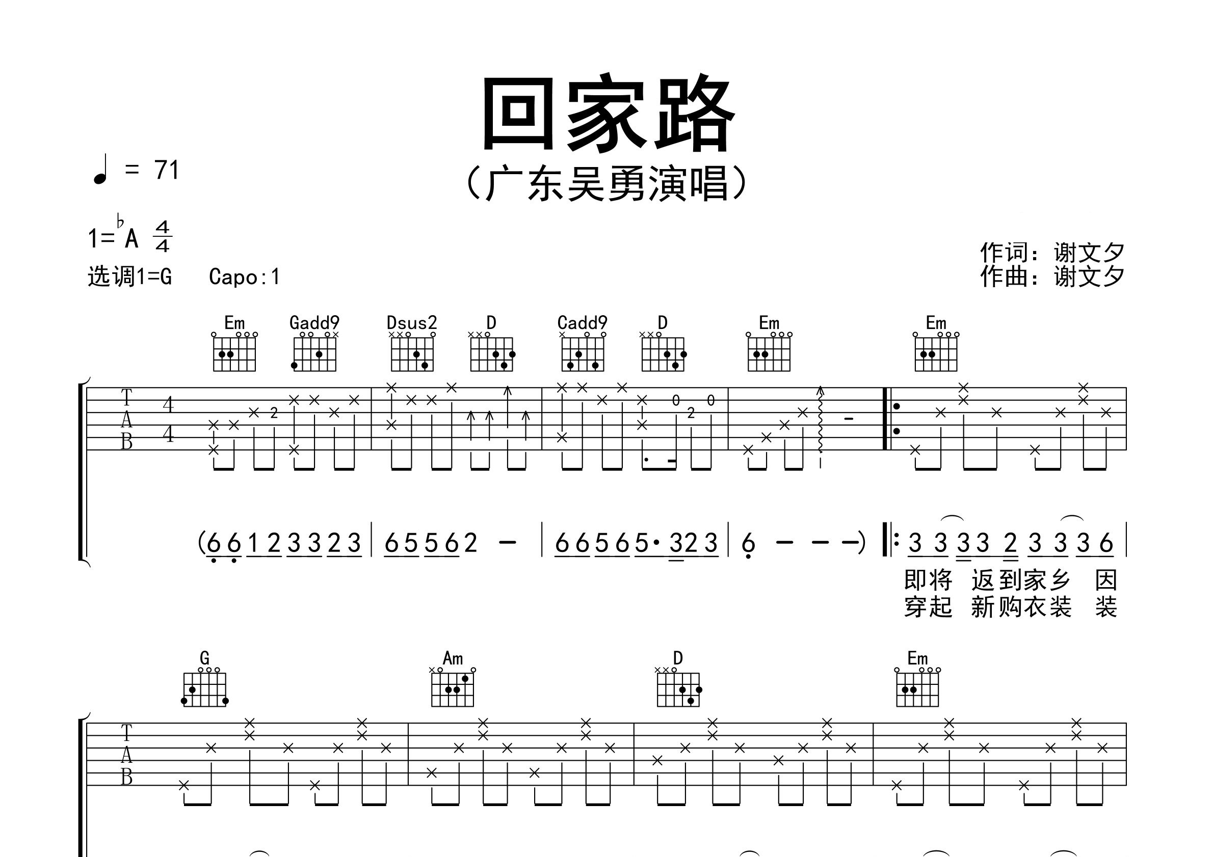 回家路吉他谱预览图