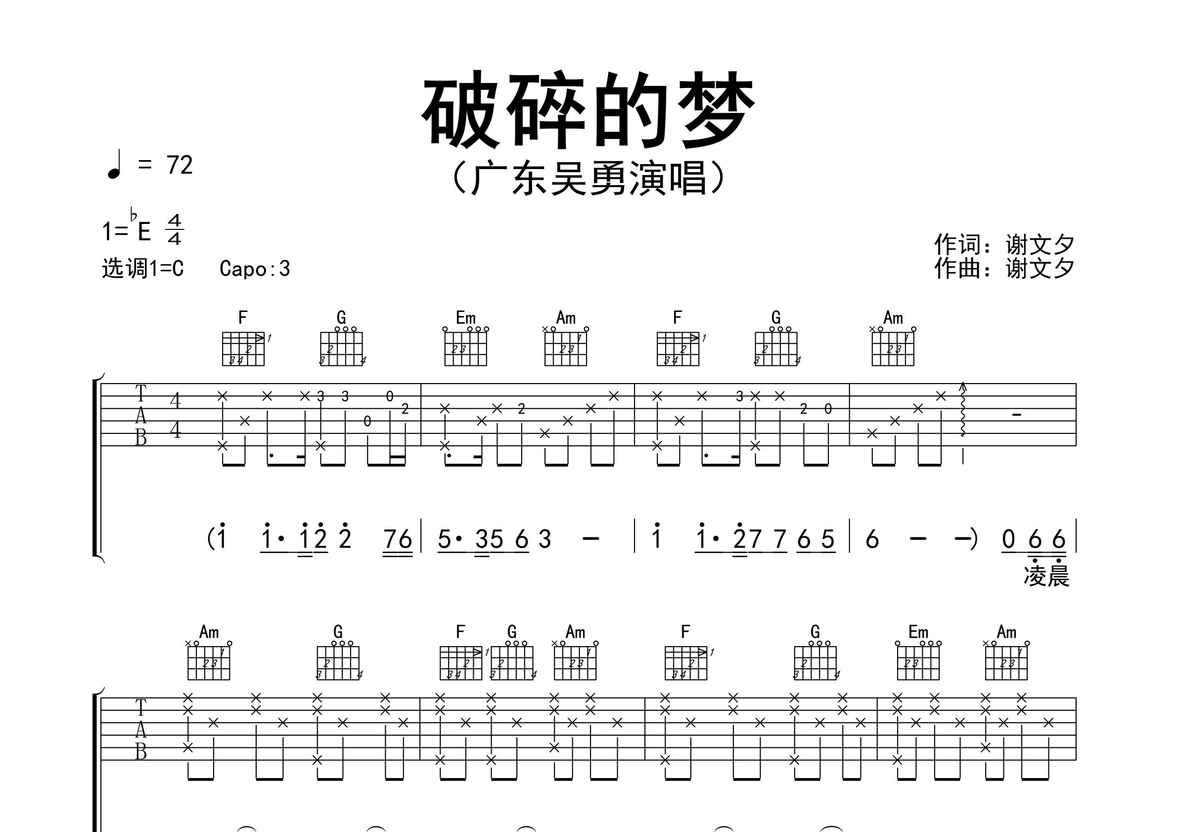 破碎的梦吉他谱预览图