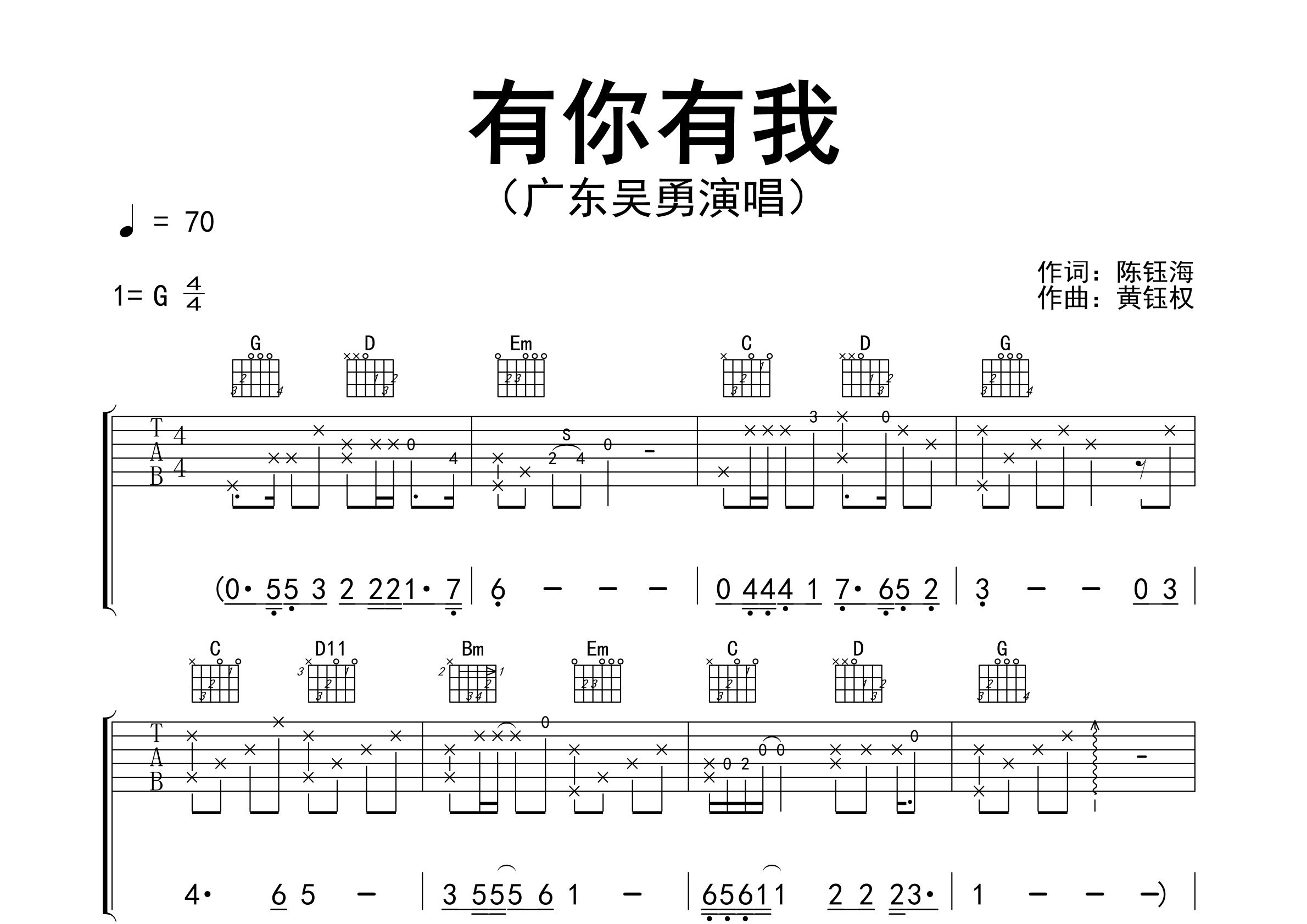 有你有我吉他谱预览图