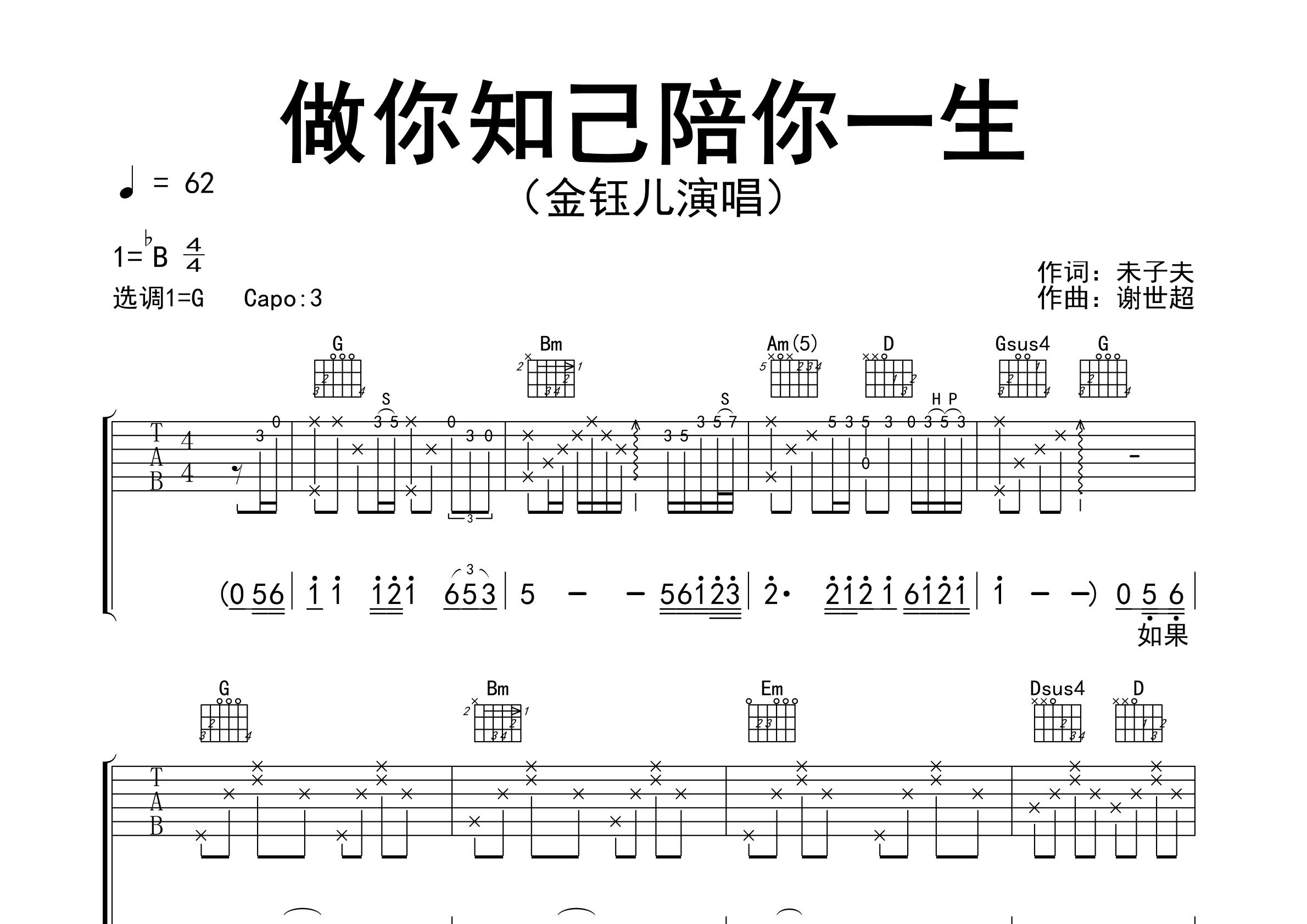 做你知己陪你一生吉他谱预览图
