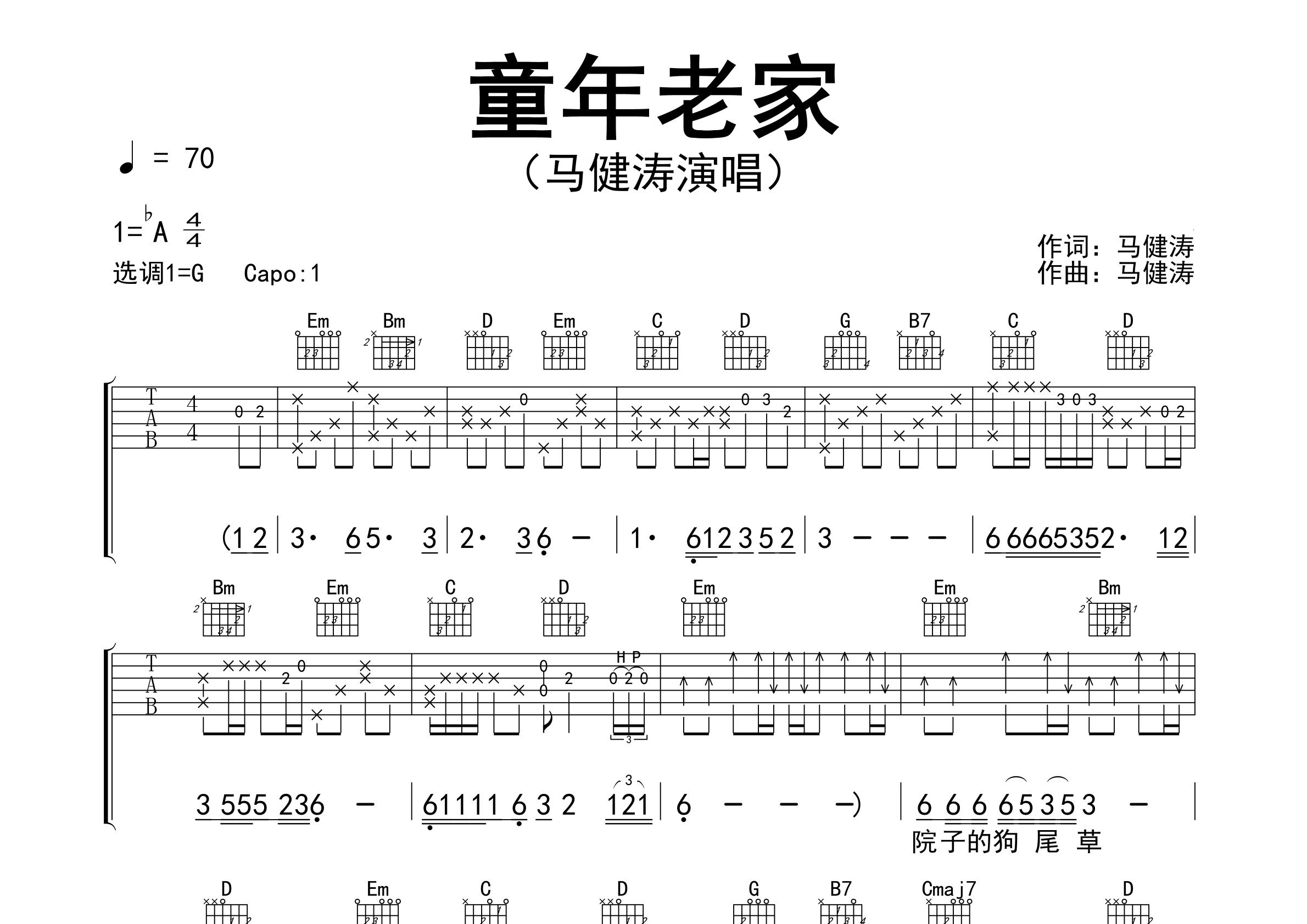 童年老家吉他谱预览图
