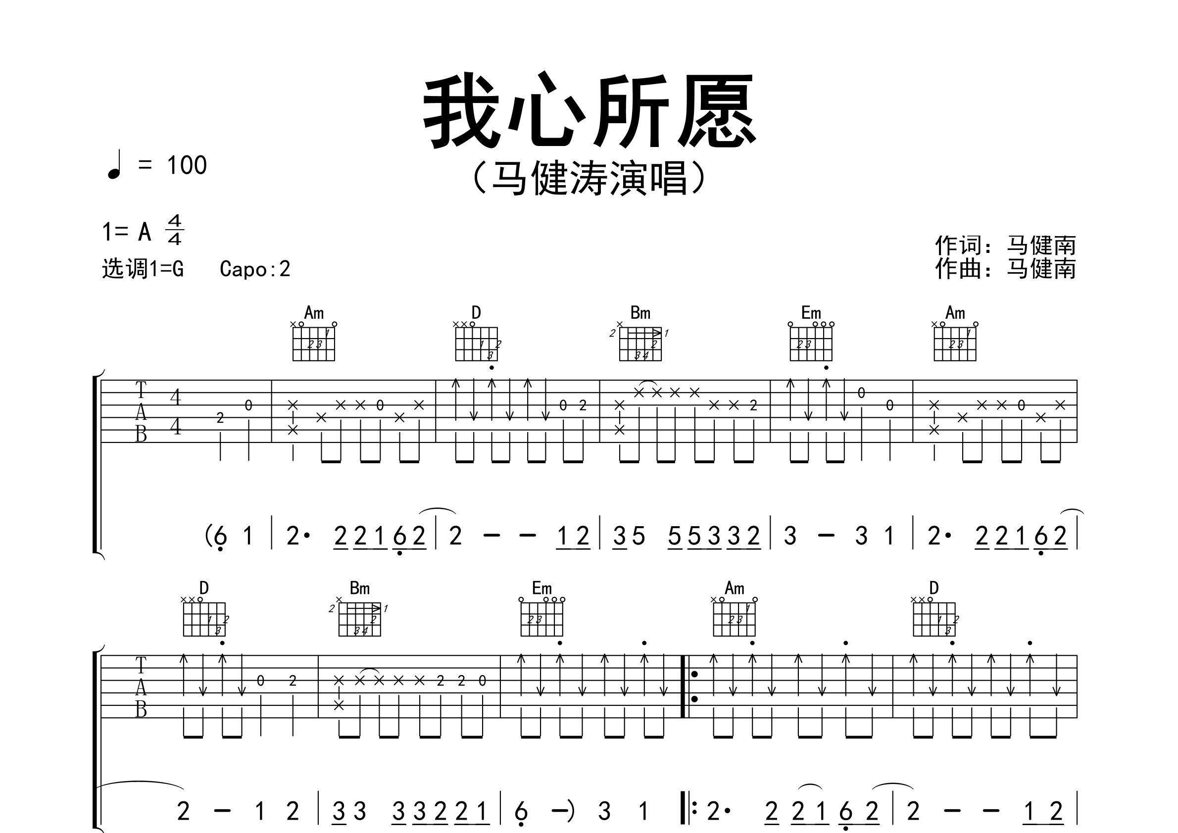 我心所愿吉他谱预览图