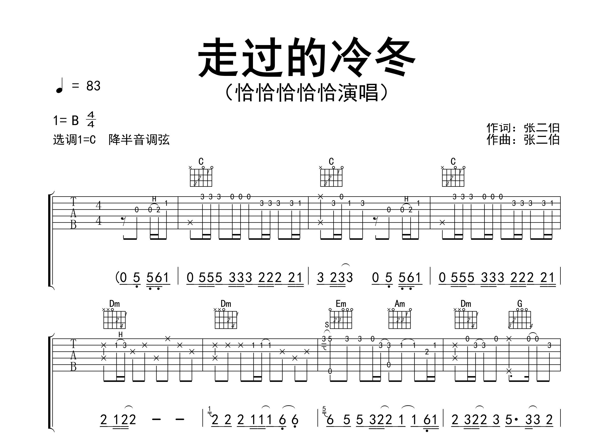 走过的冷冬吉他谱预览图
