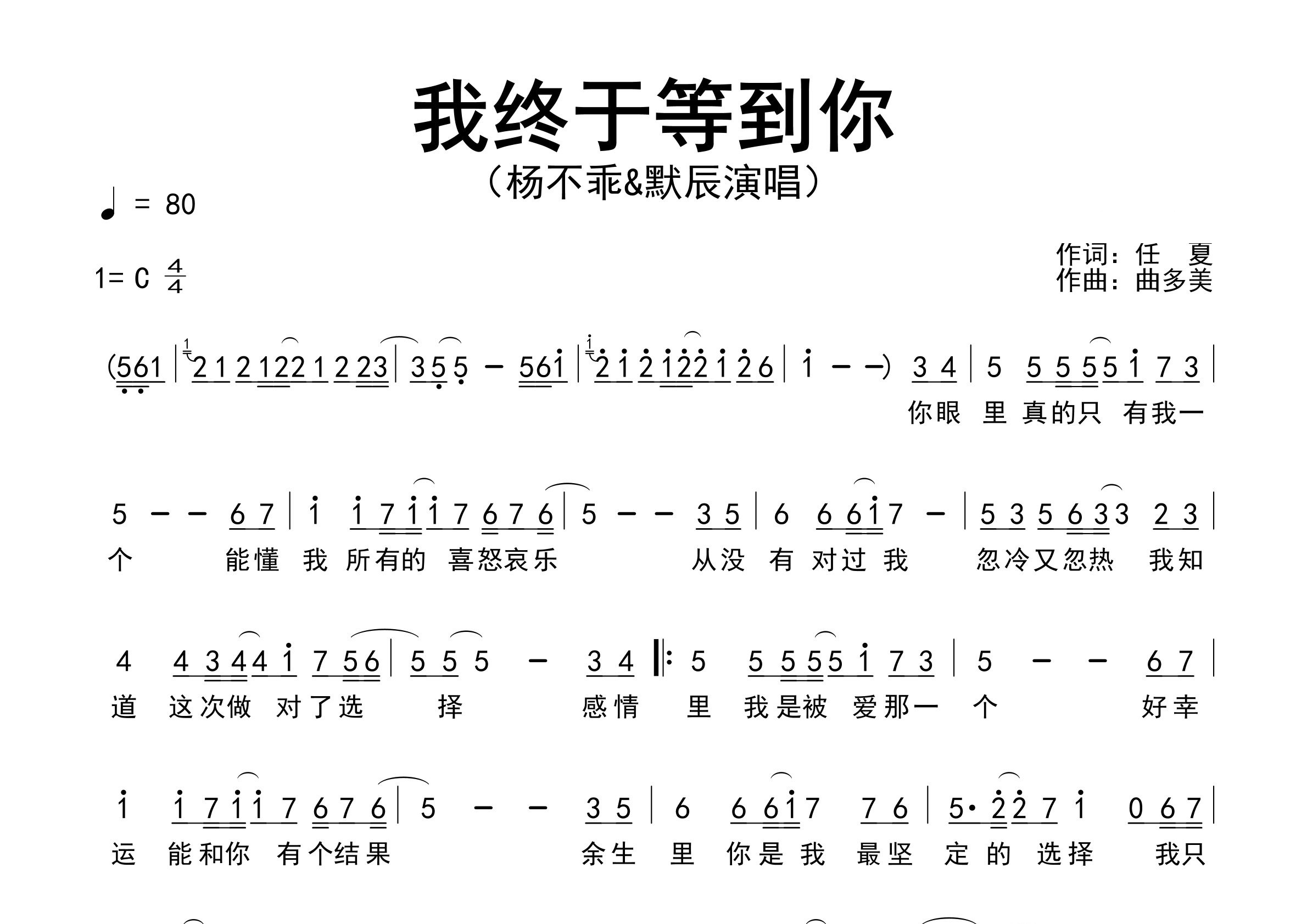 我终于等到你歌曲简谱预览图