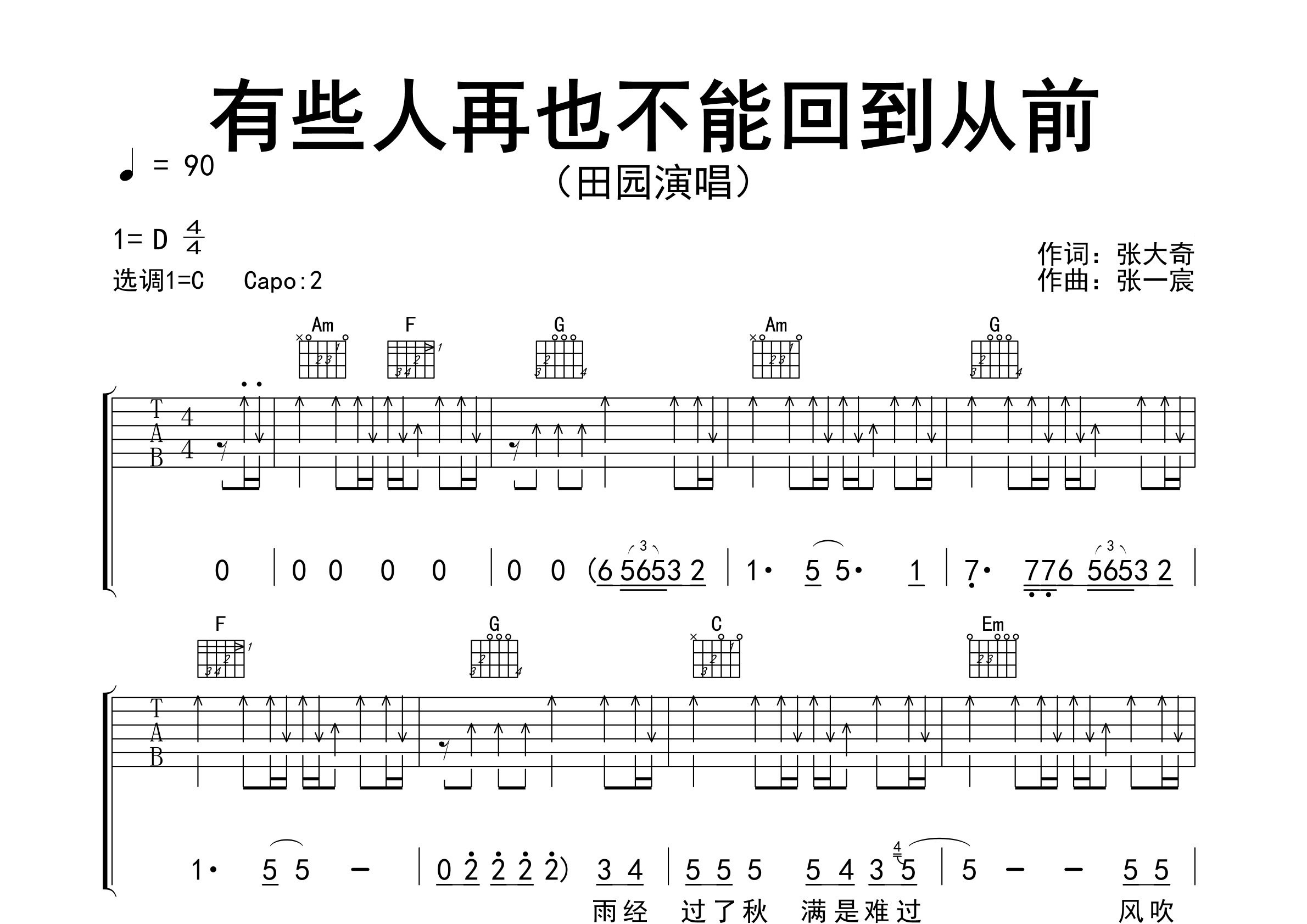 有些人再也不能回到从前吉他谱预览图