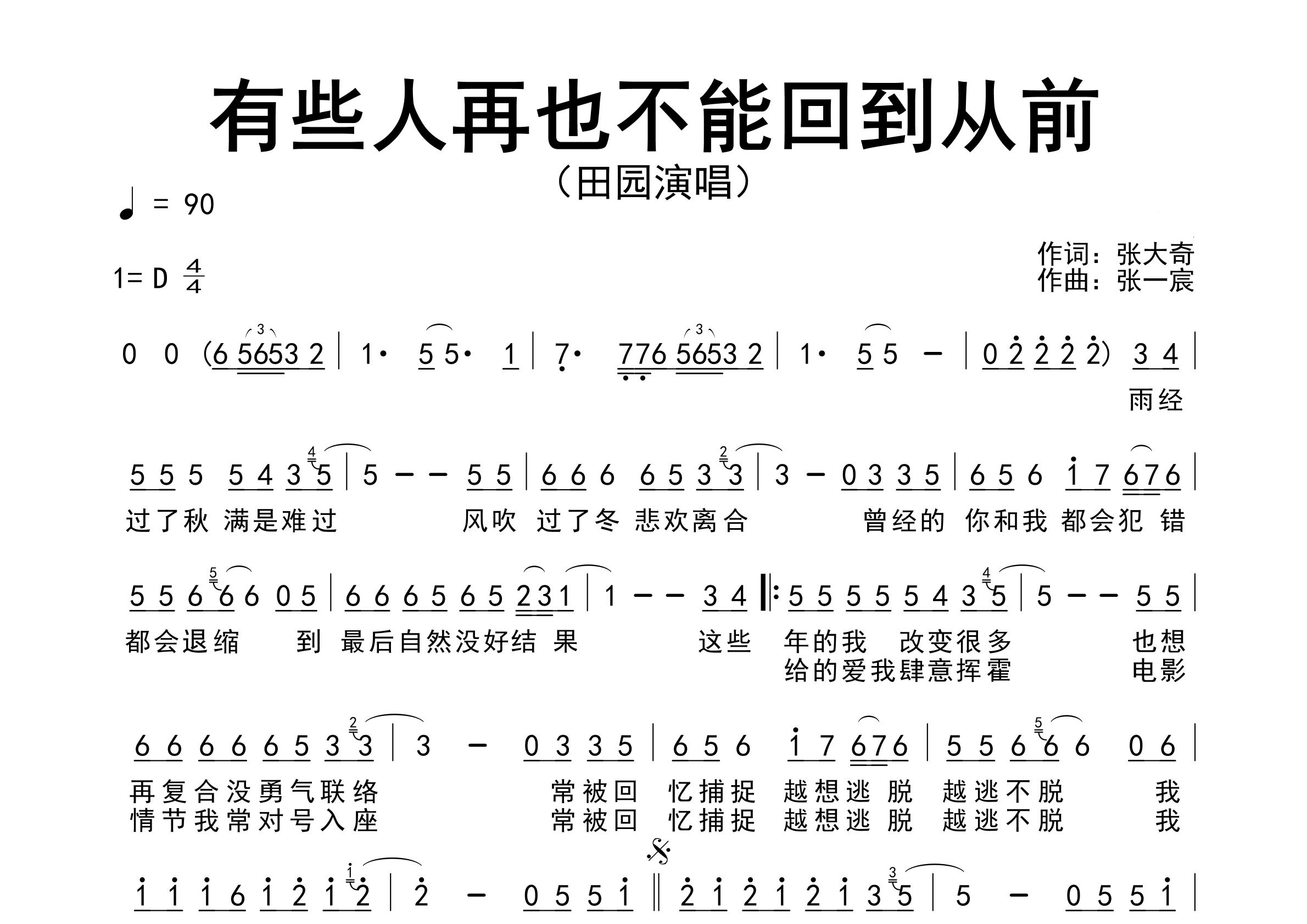有些人再也不能回到从前歌曲简谱预览图
