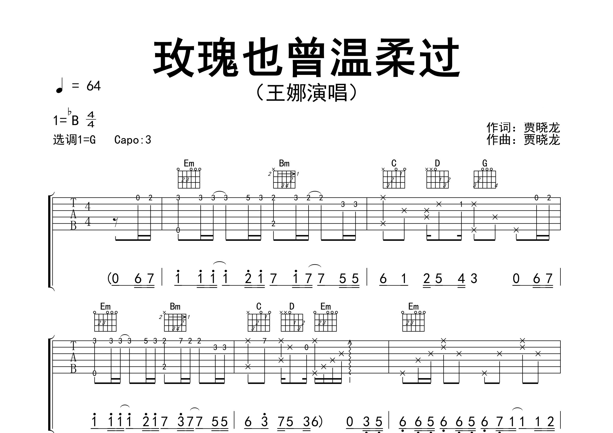 玫瑰也曾温柔过吉他谱预览图
