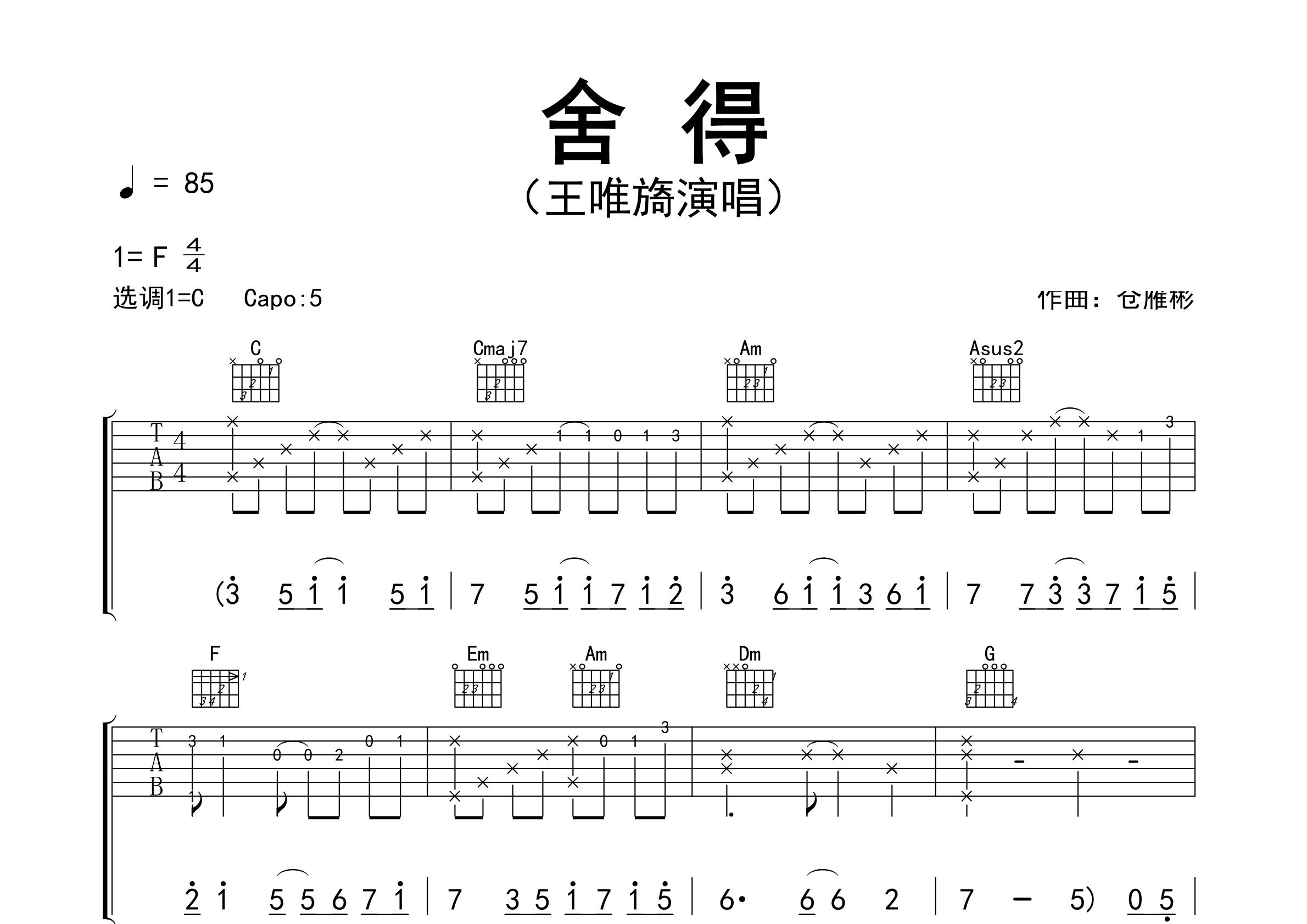 舍得吉他谱预览图