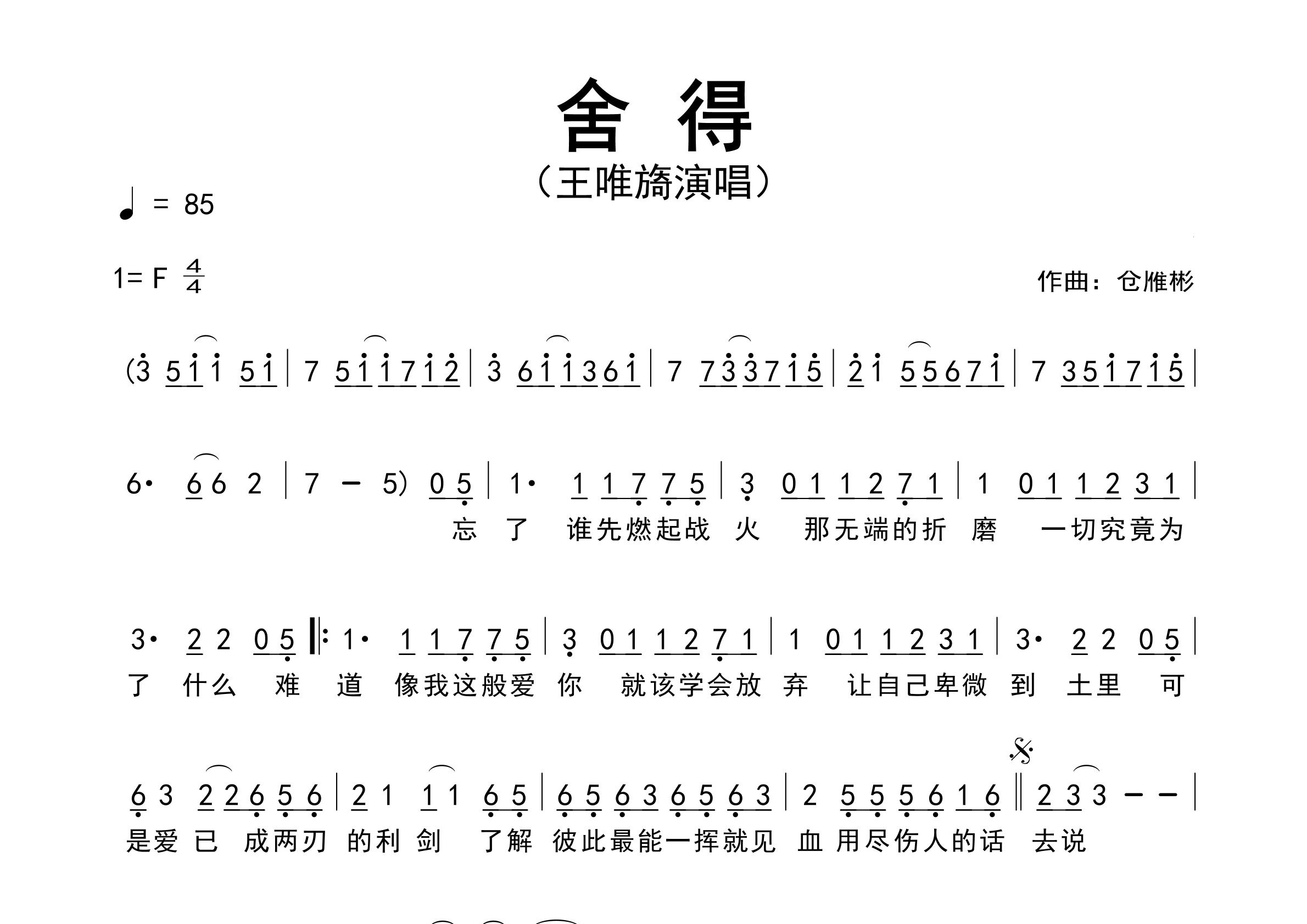 舍得歌曲简谱预览图