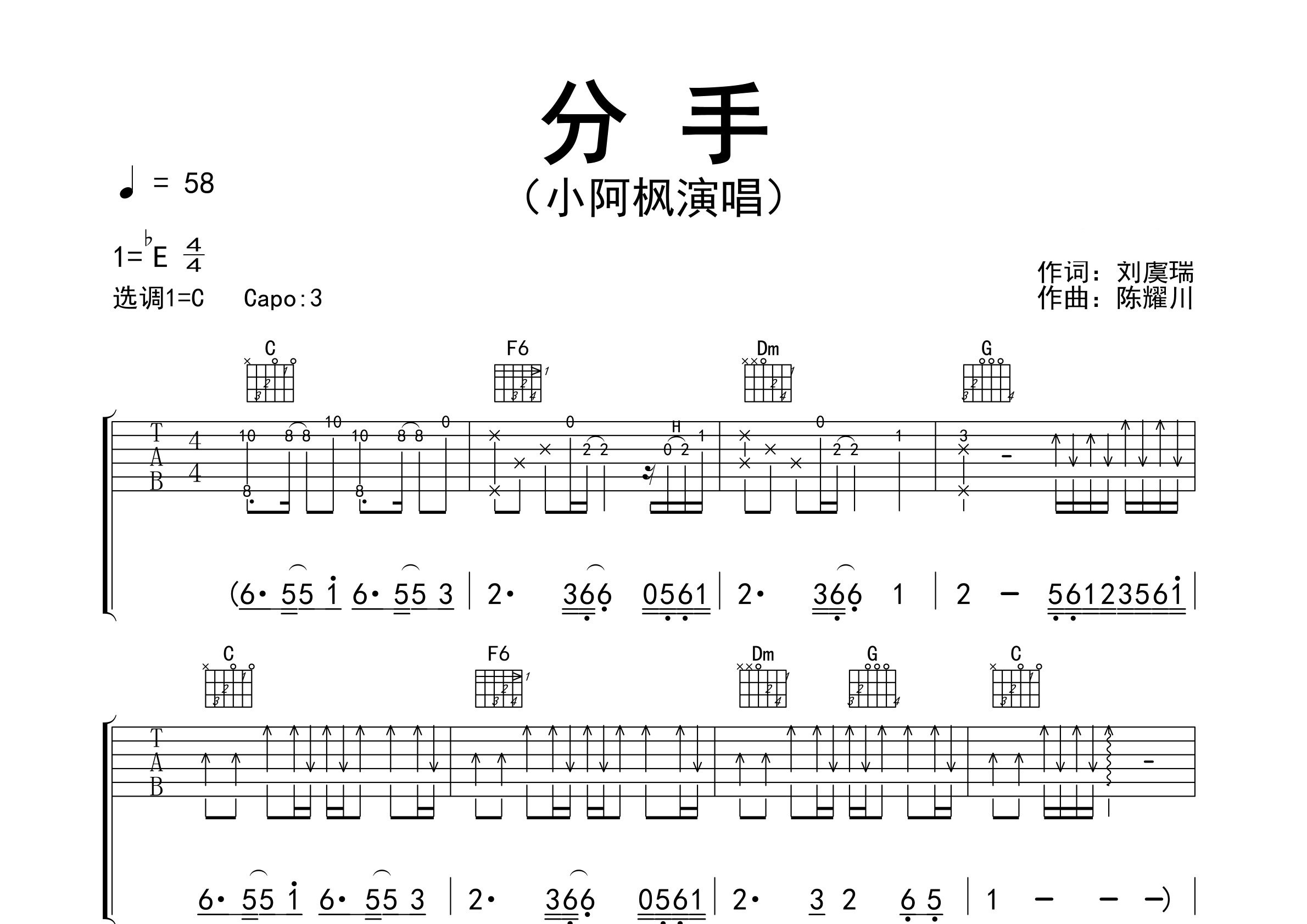 分手吉他谱预览图
