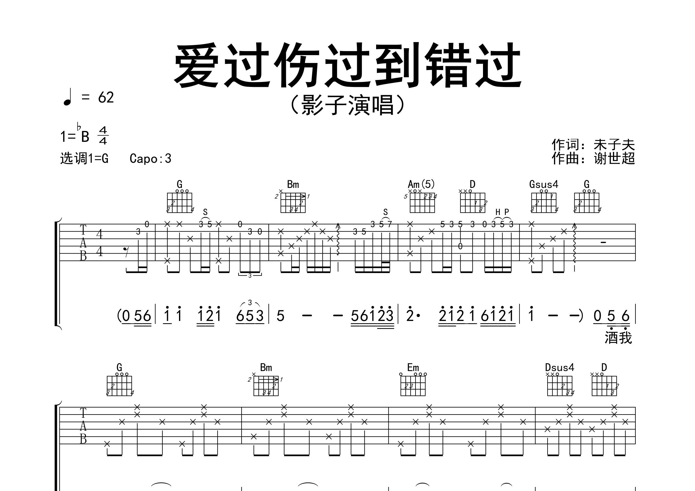 爱过伤过到错过吉他谱预览图