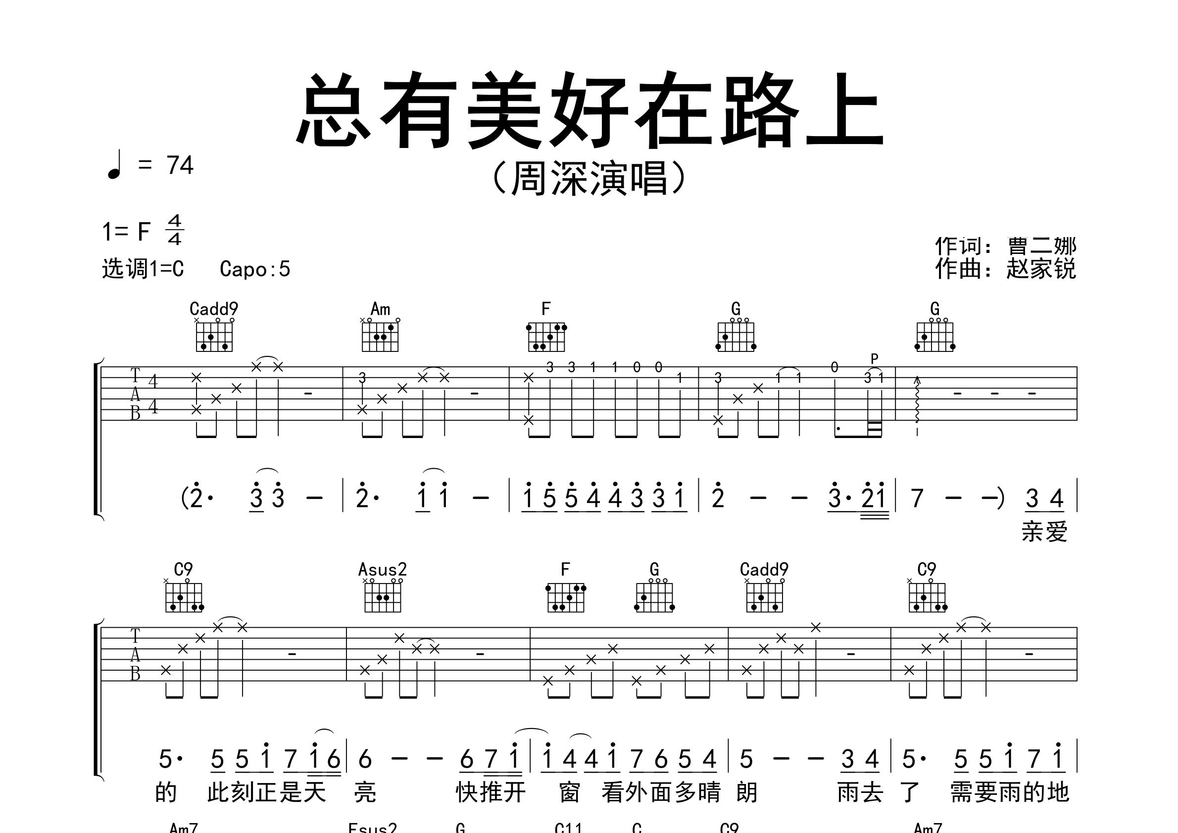 总有美好在路上吉他谱预览图
