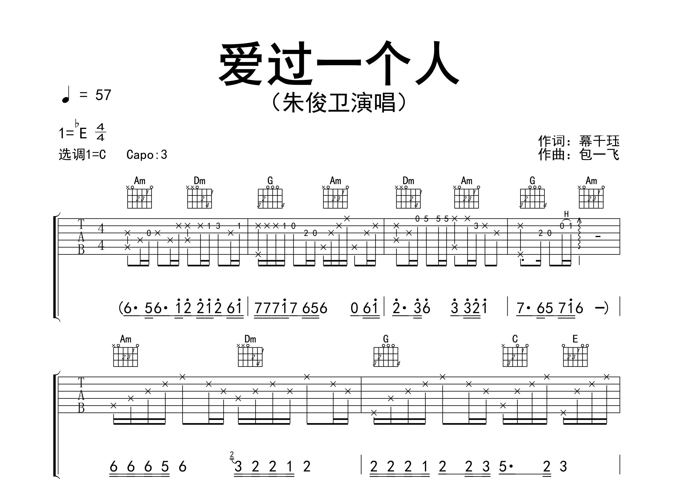 爱过一个人吉他谱预览图