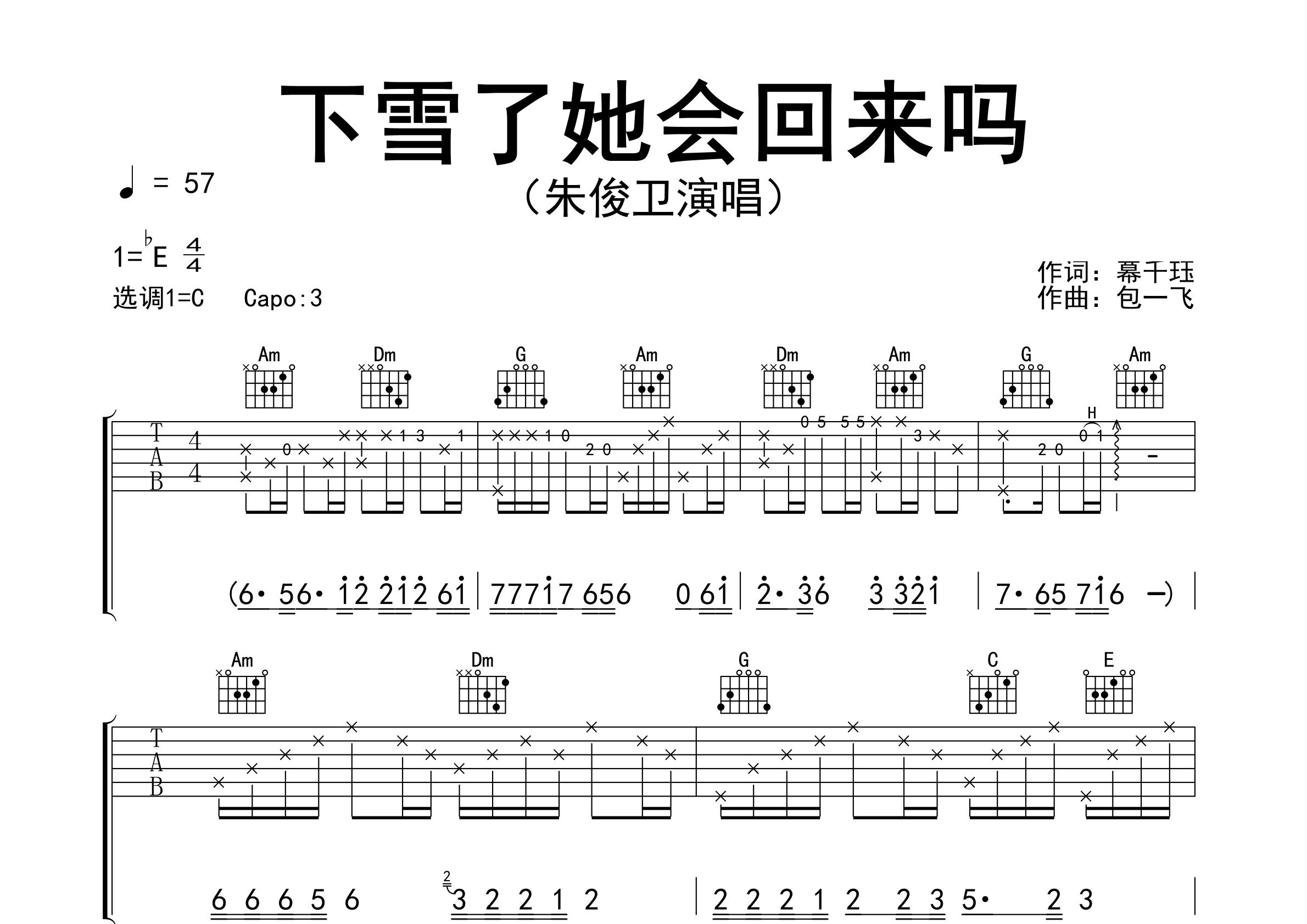 下雪了她会回来吗吉他谱预览图