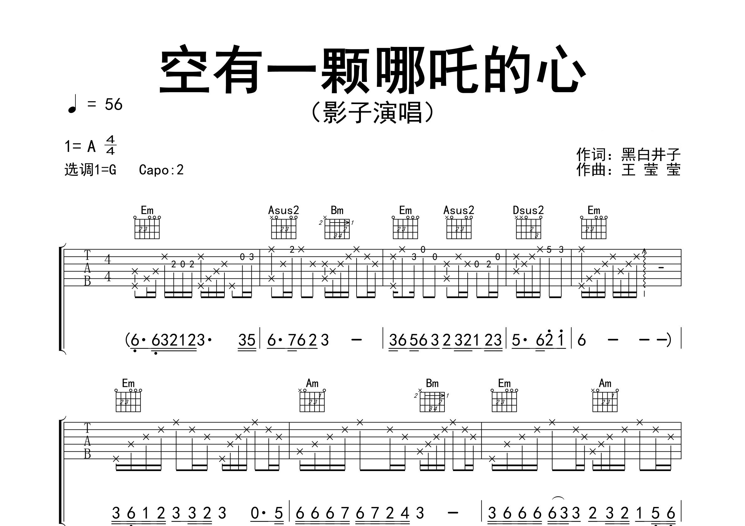 空有一颗哪吒的心吉他谱预览图