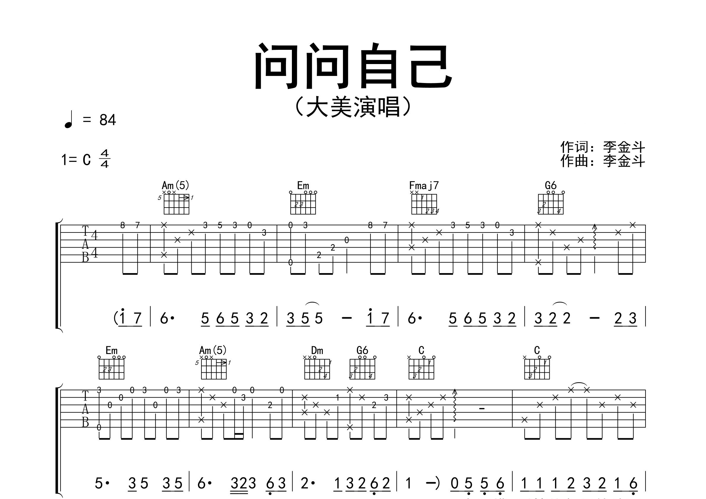 问问自己吉他谱预览图