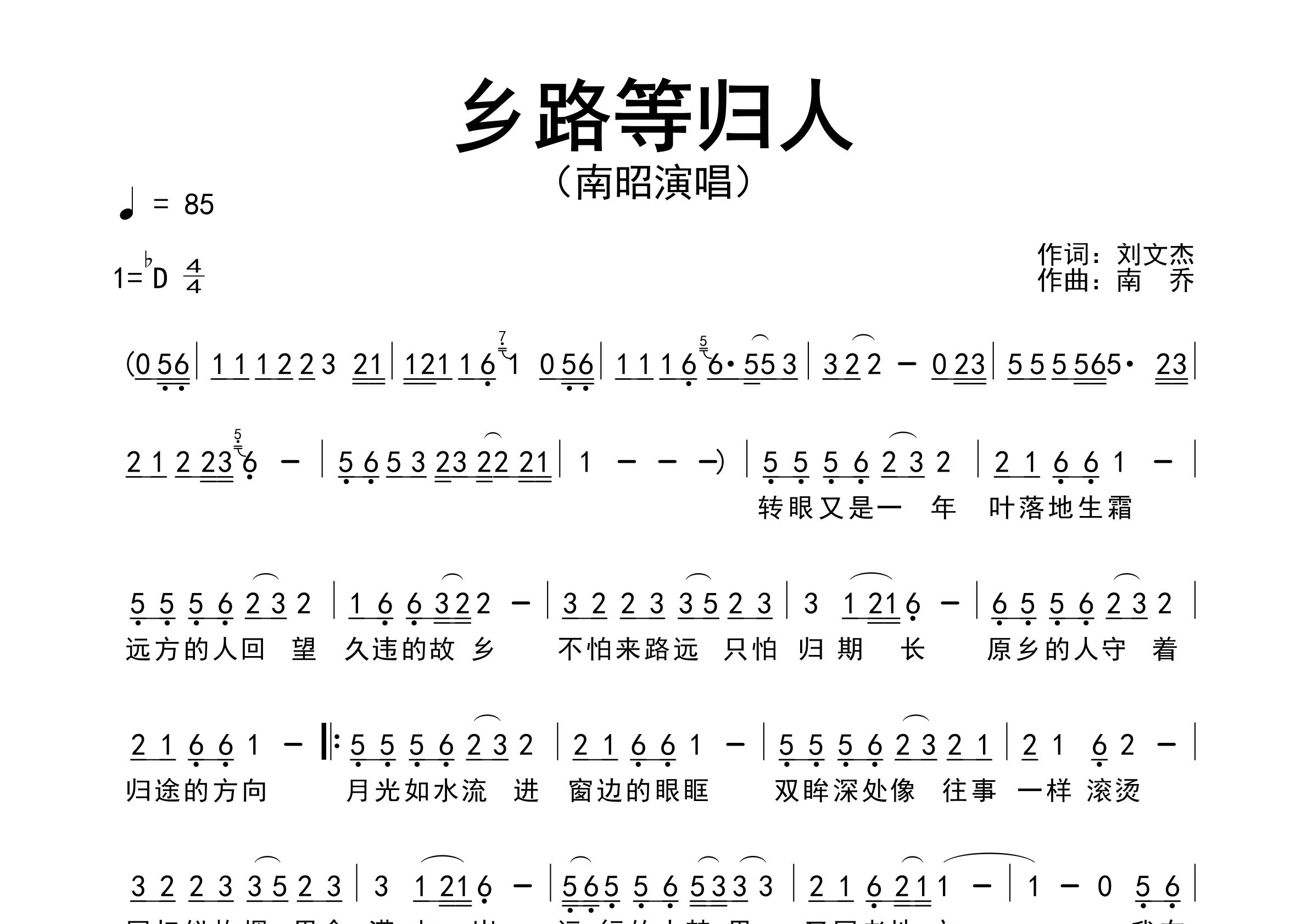 乡路等归人歌曲简谱预览图