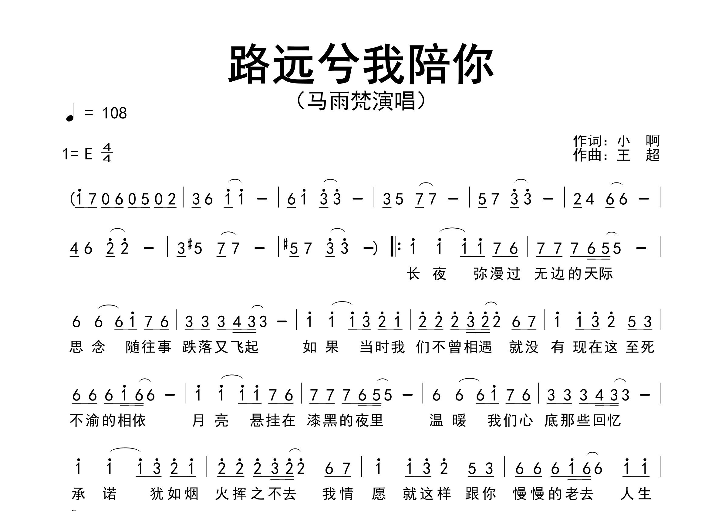 路远兮我陪你歌曲简谱预览图