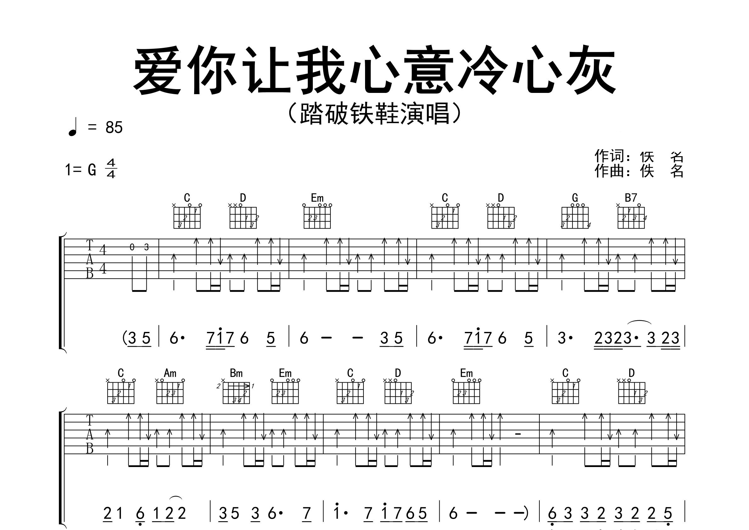 爱你让我心意冷心灰吉他谱预览图