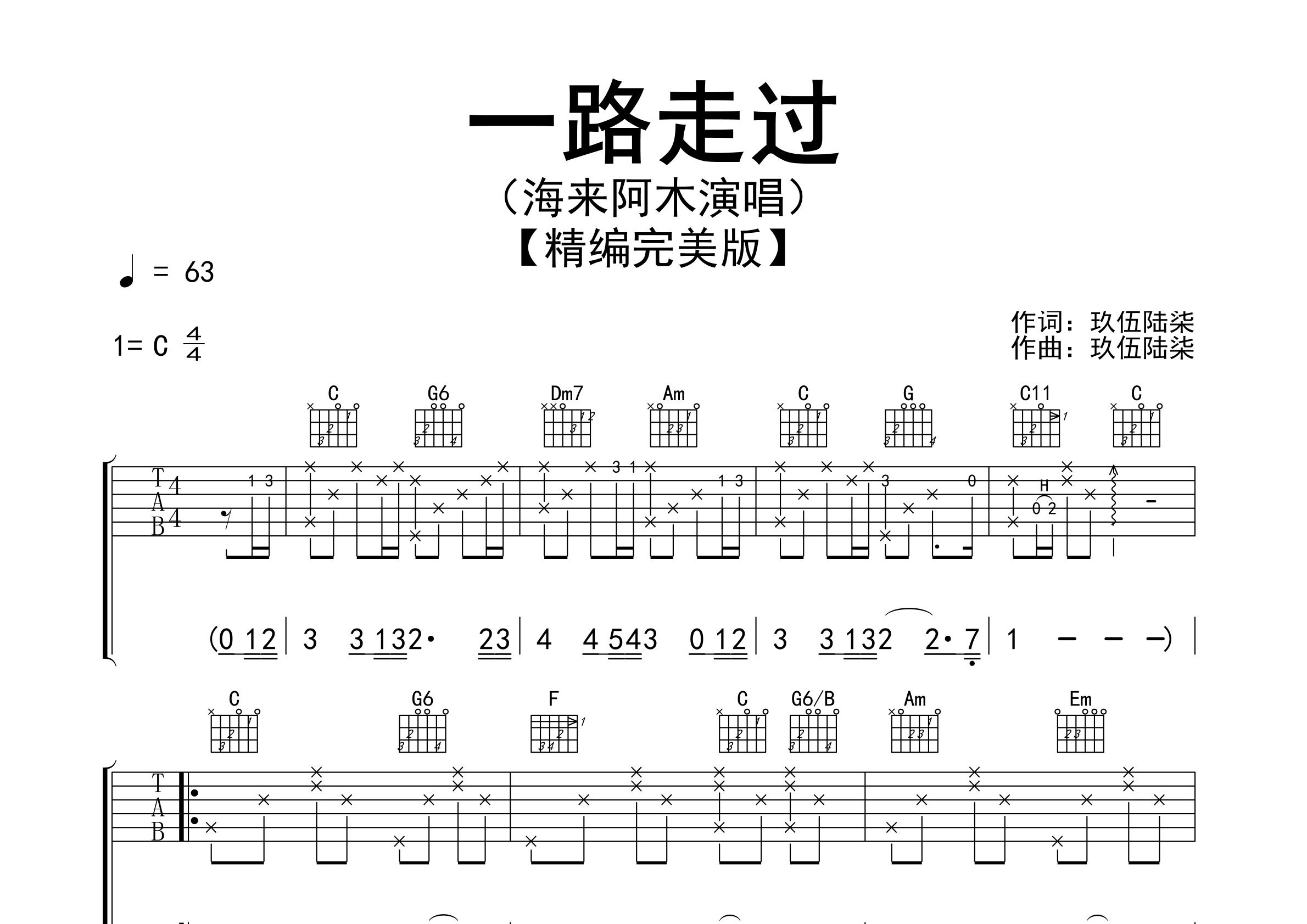 一路走过吉他谱预览图