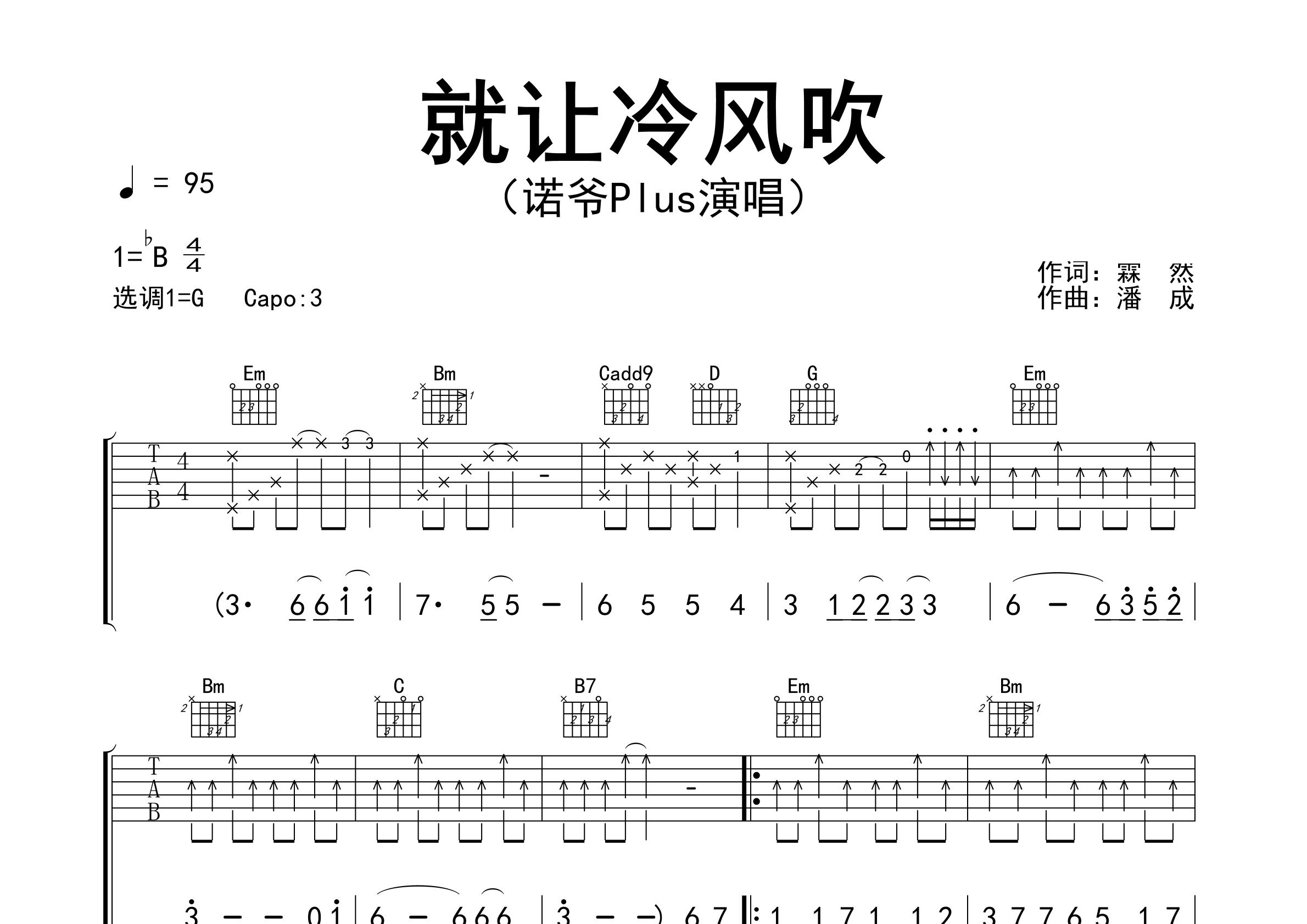 就让冷风吹吉他谱预览图
