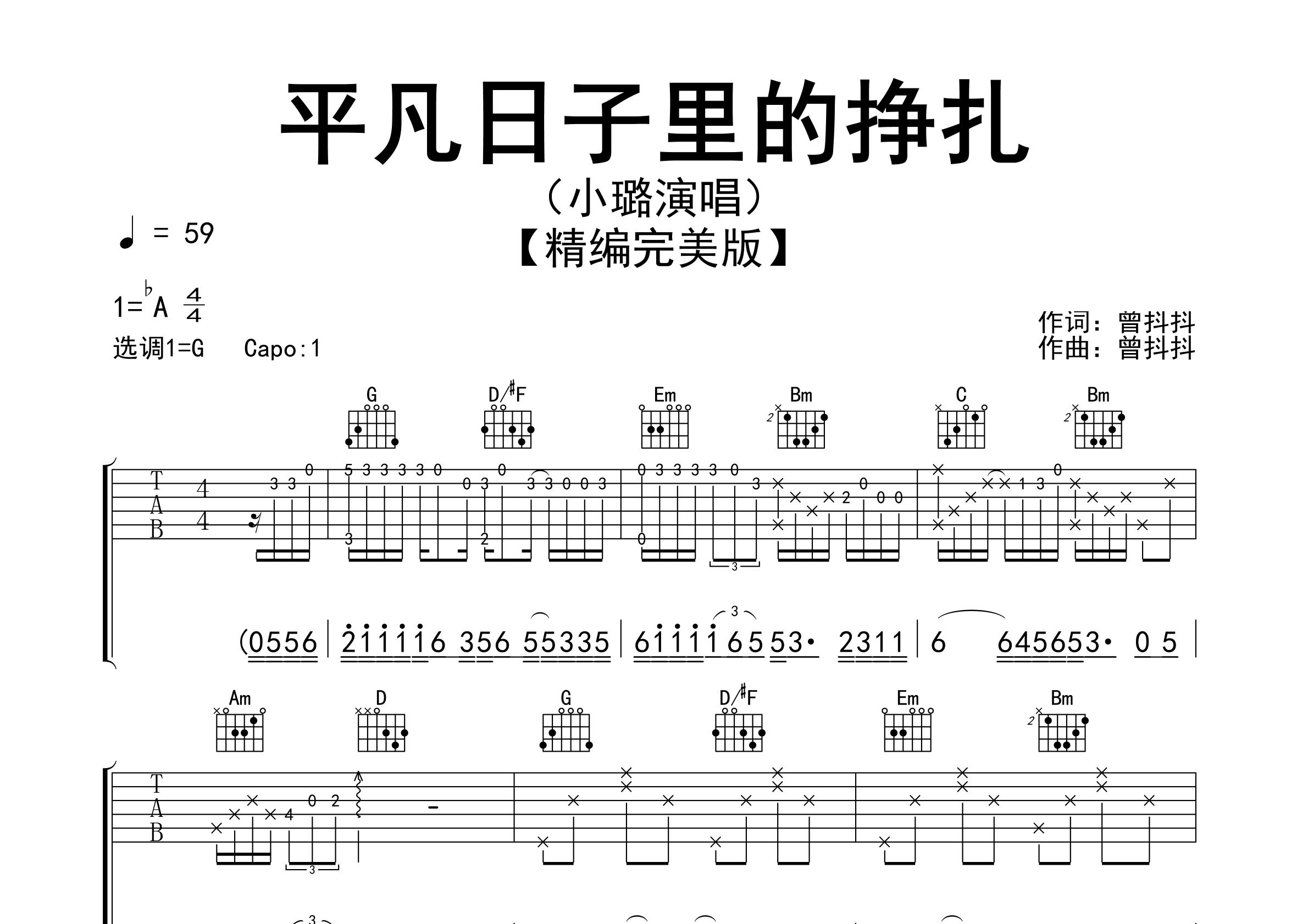 平凡日子里的挣扎吉他谱预览图