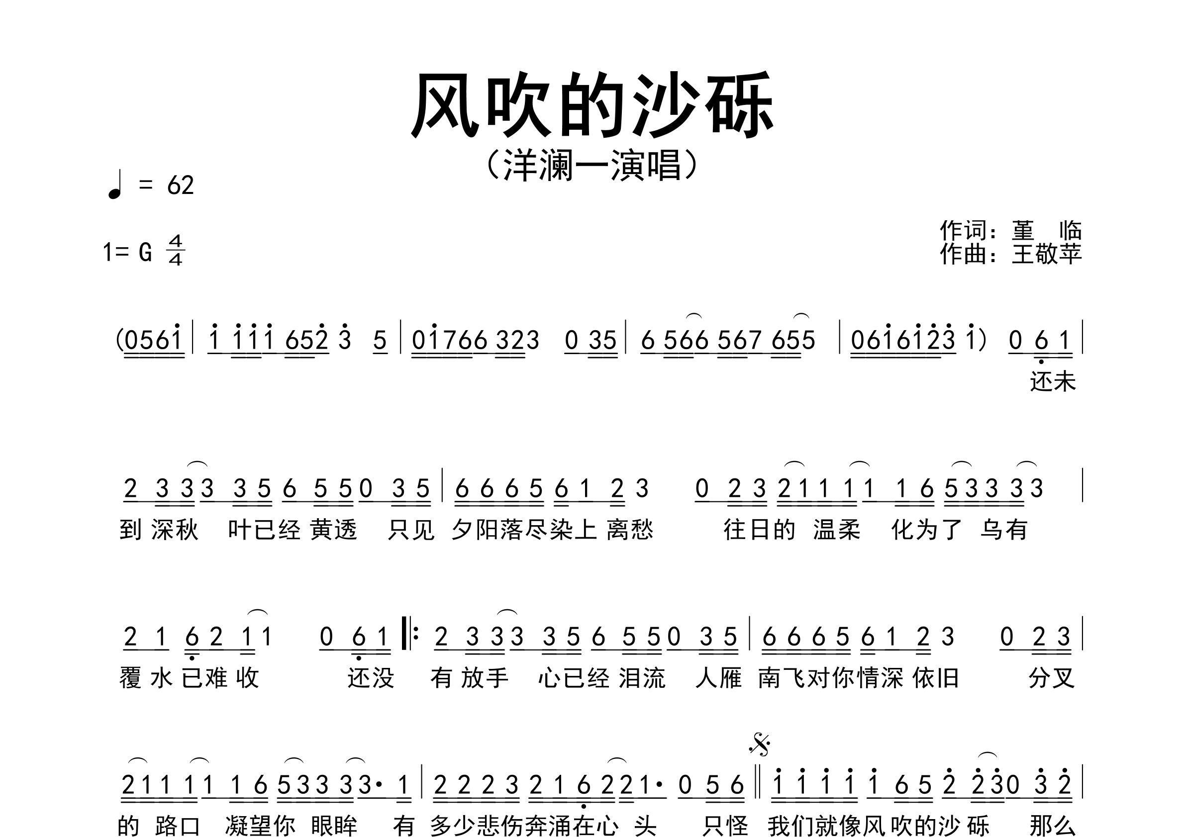 风吹的沙砾歌曲简谱预览图
