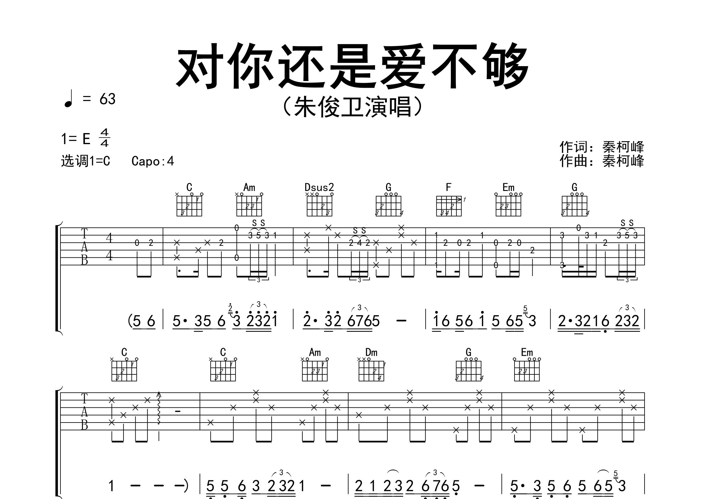 对你还是爱不够吉他谱预览图