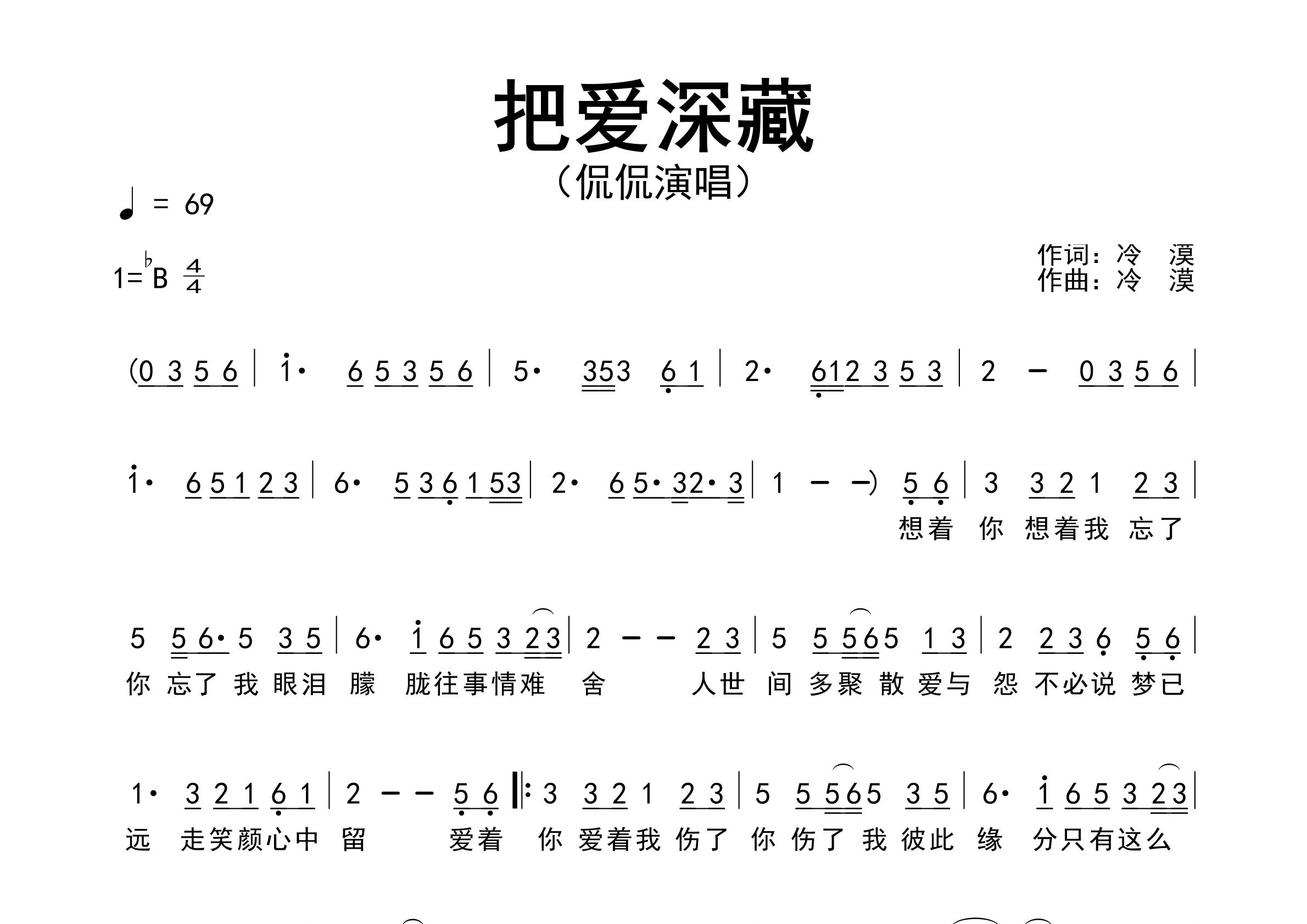 把爱深藏歌曲简谱预览图