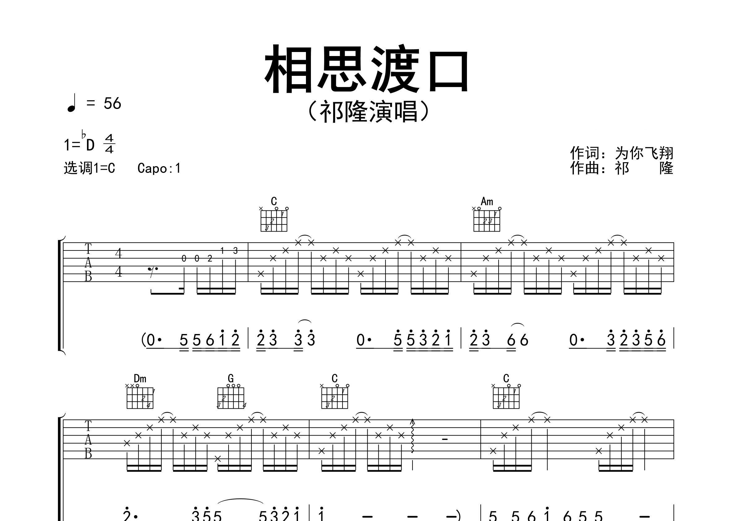 相思渡口吉他谱预览图