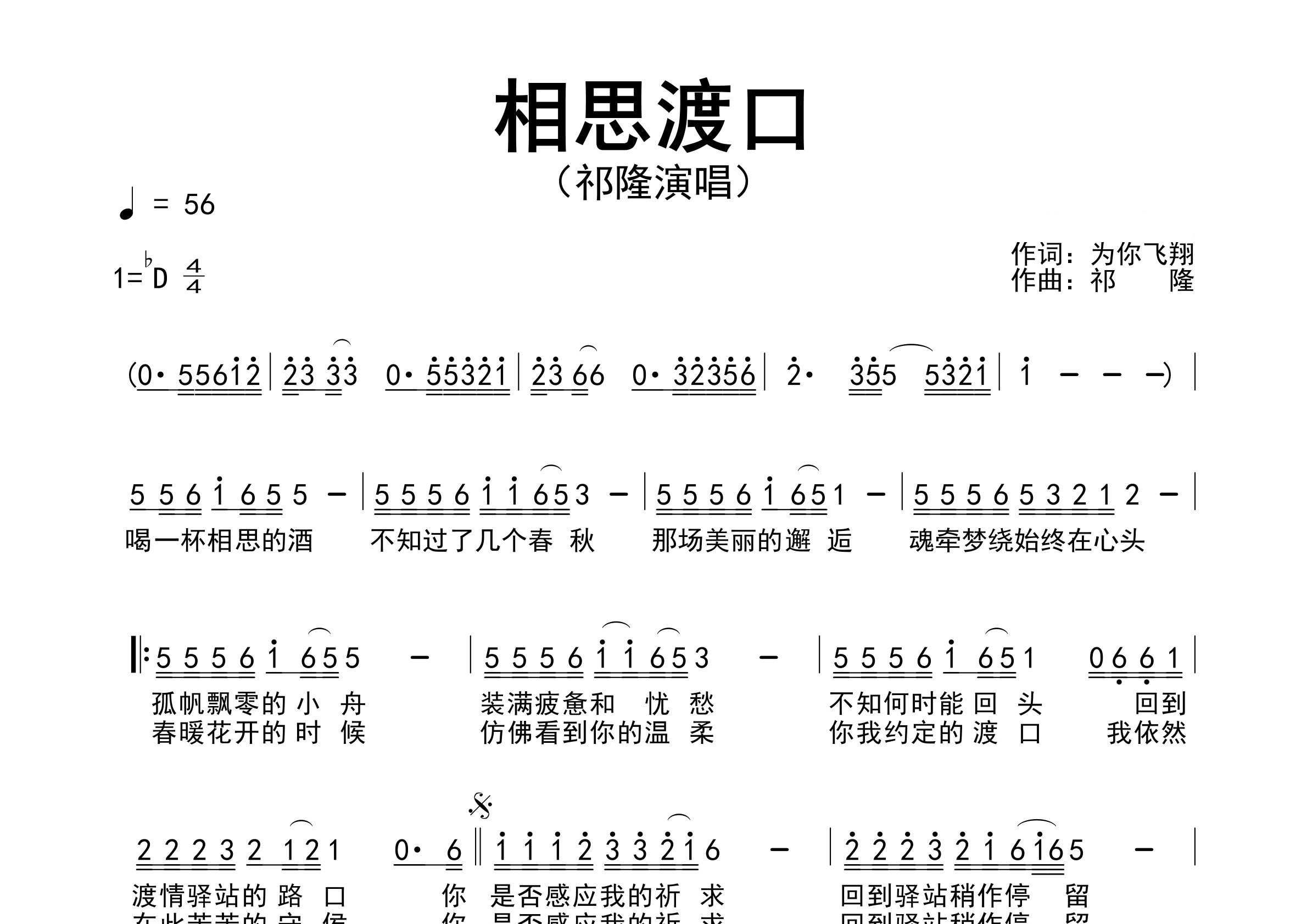 相思渡口歌曲简谱预览图