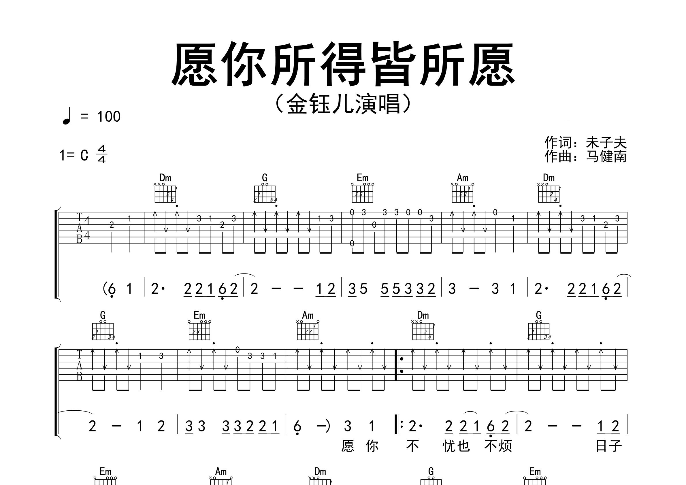 愿你所得皆所愿吉他谱预览图