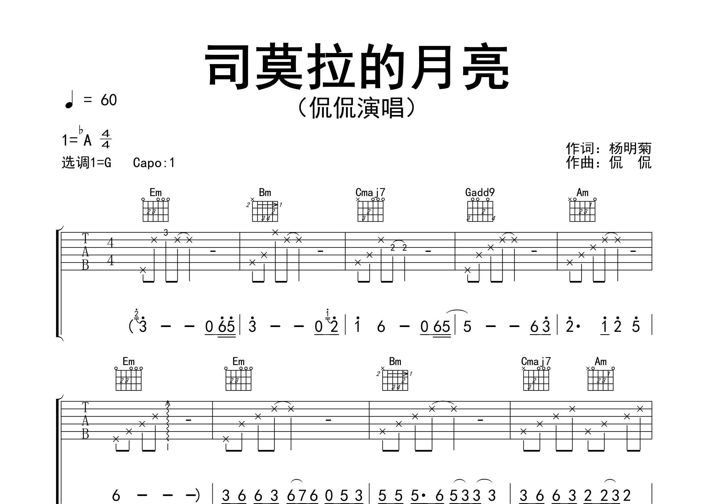 司莫拉的月亮吉他谱预览图