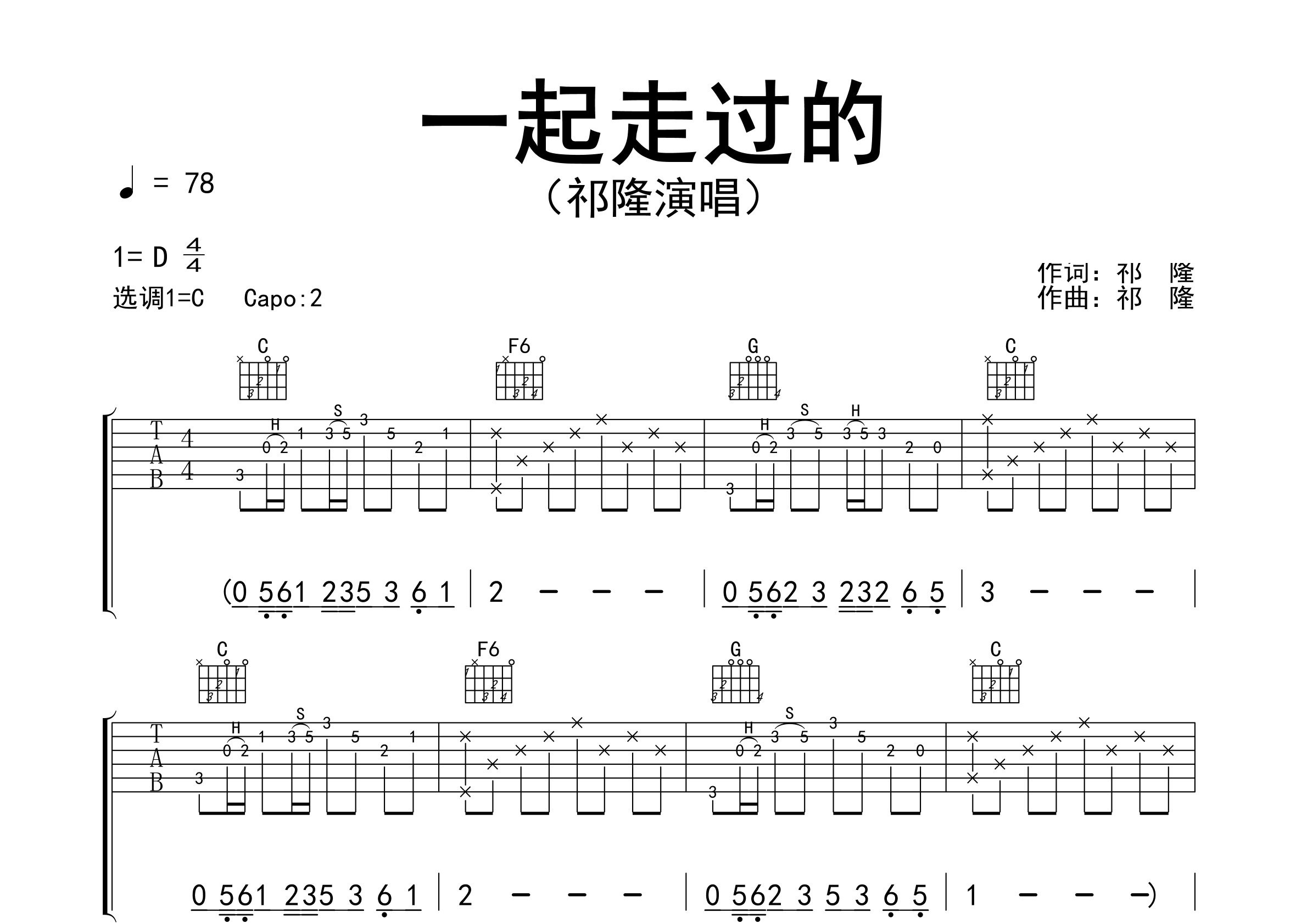 一起走过的吉他谱预览图