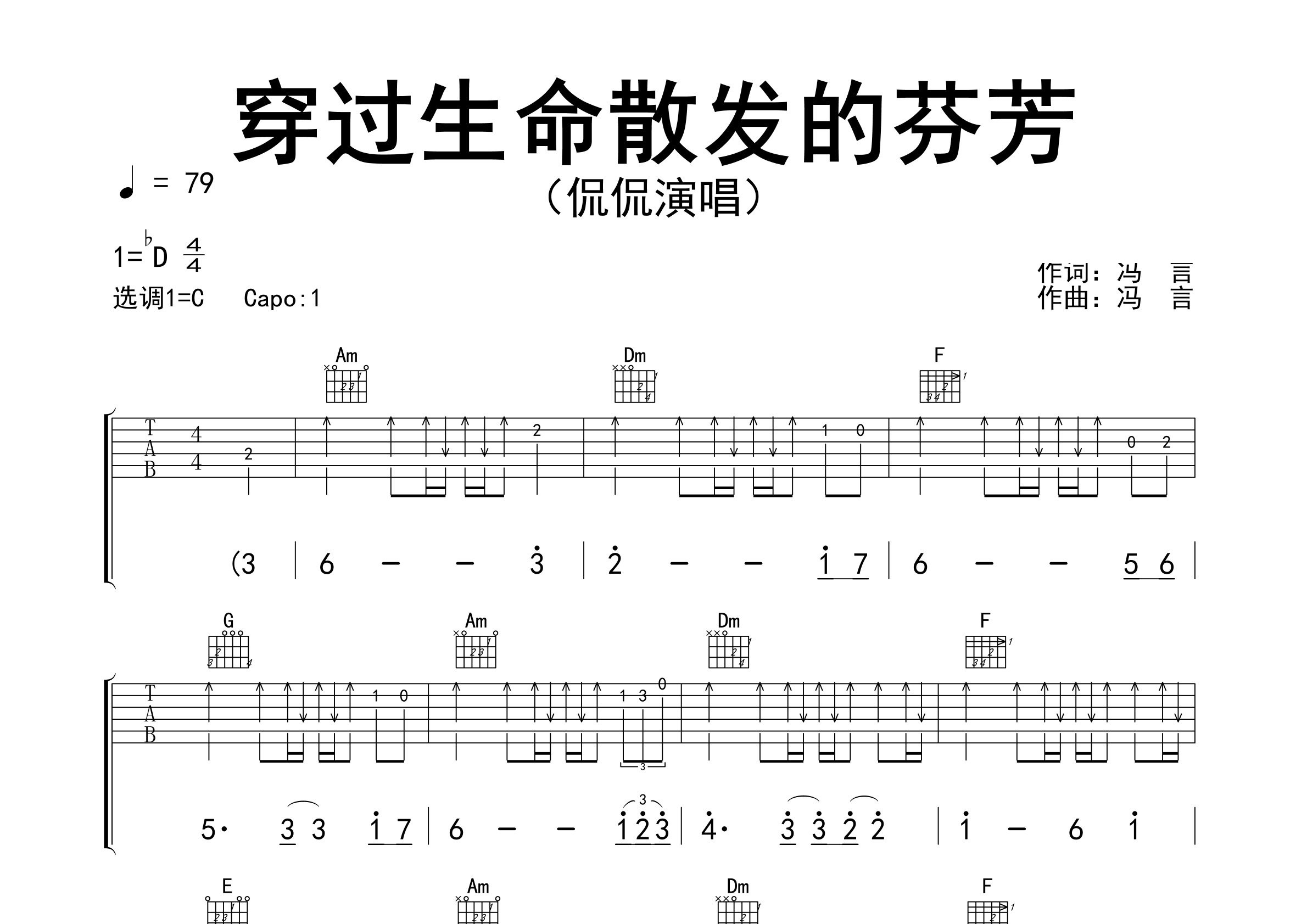 穿过生命散发的芬芳吉他谱预览图