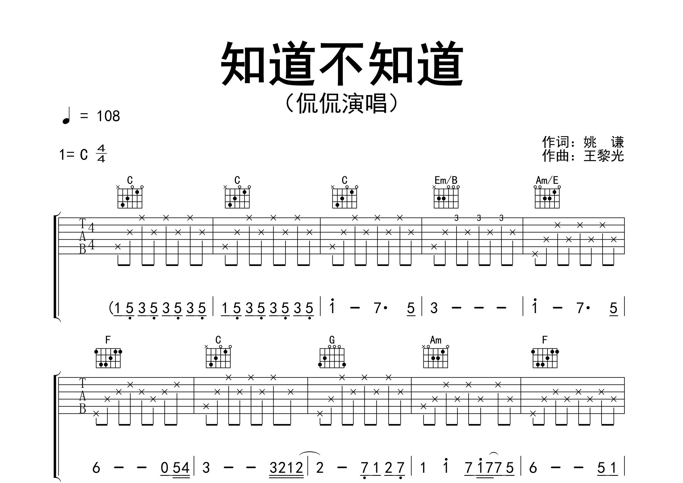 知道不知道吉他谱预览图