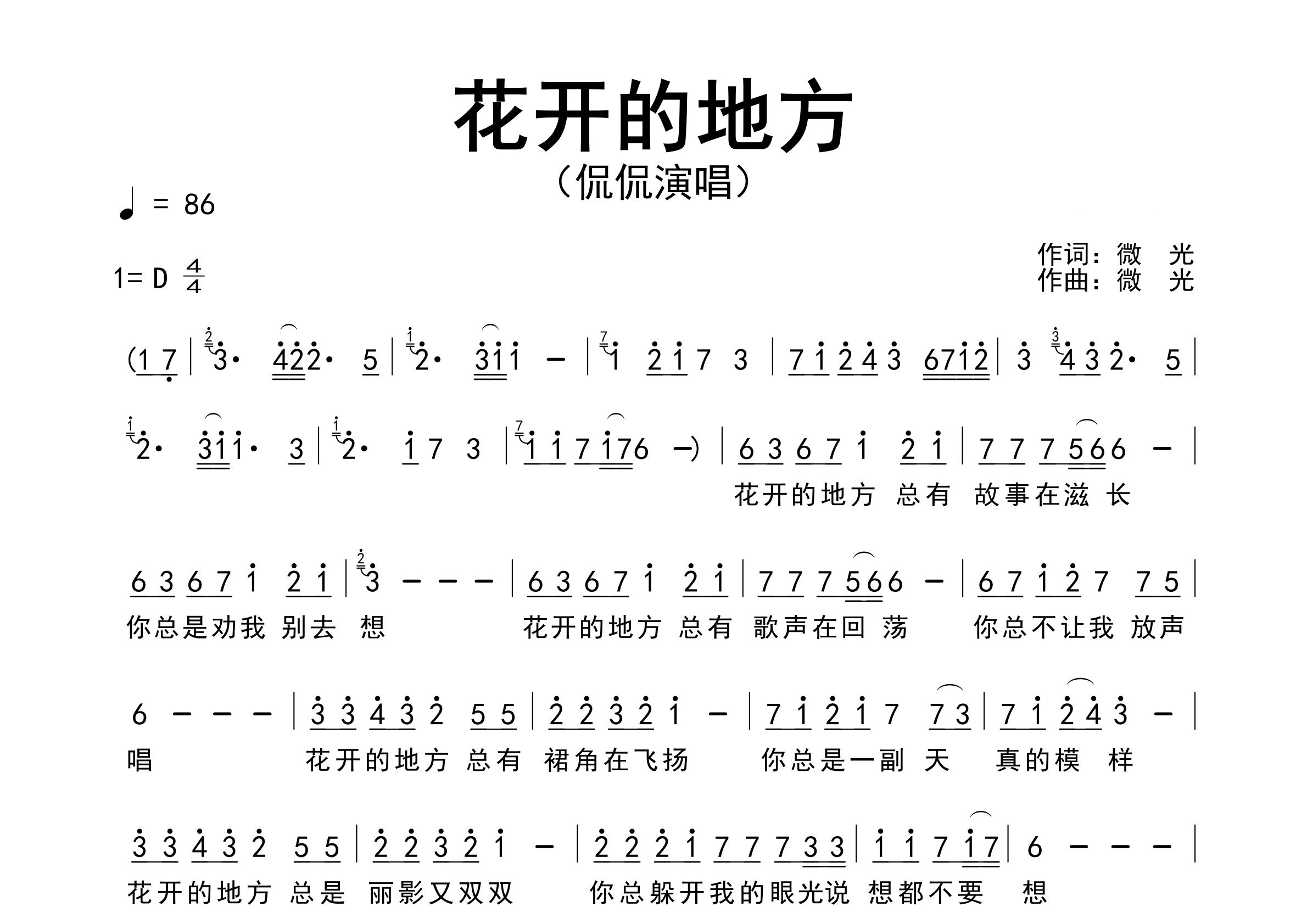 花开的地方歌曲简谱预览图