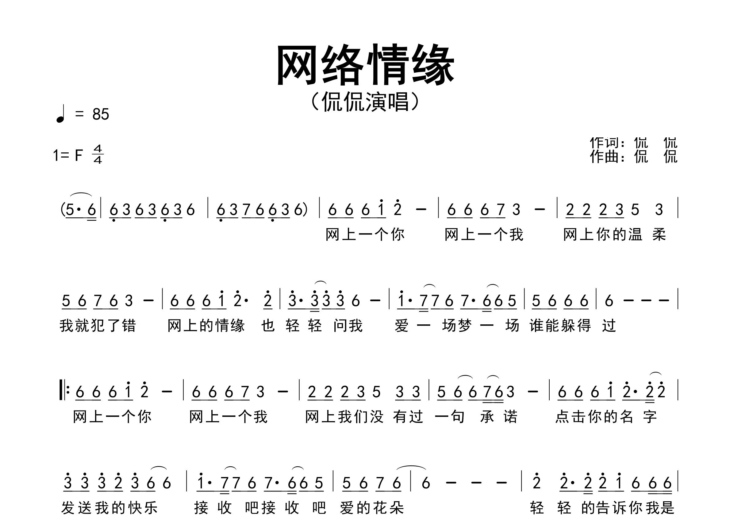 网络情缘歌曲简谱预览图