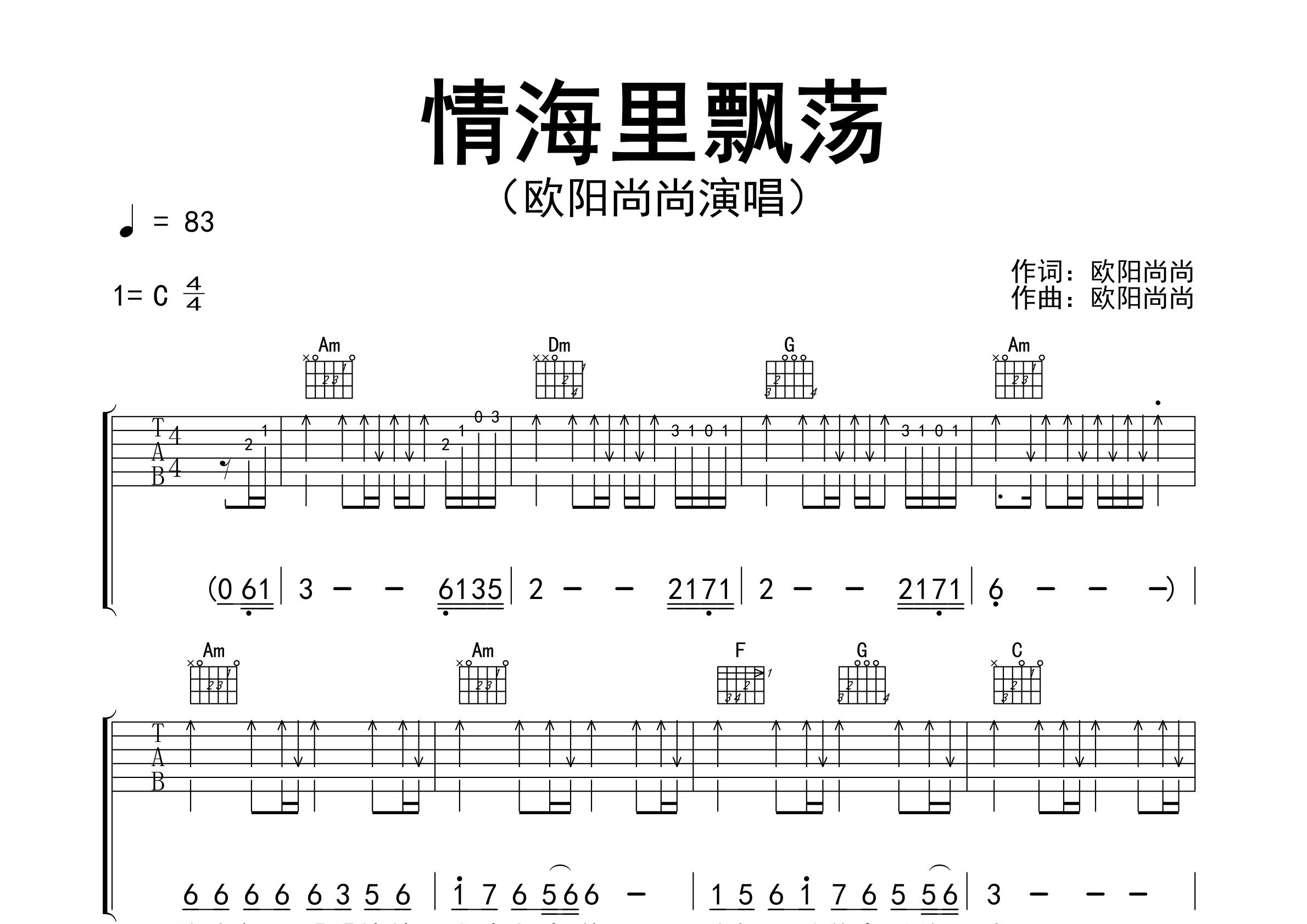 情海里飘荡吉他谱预览图