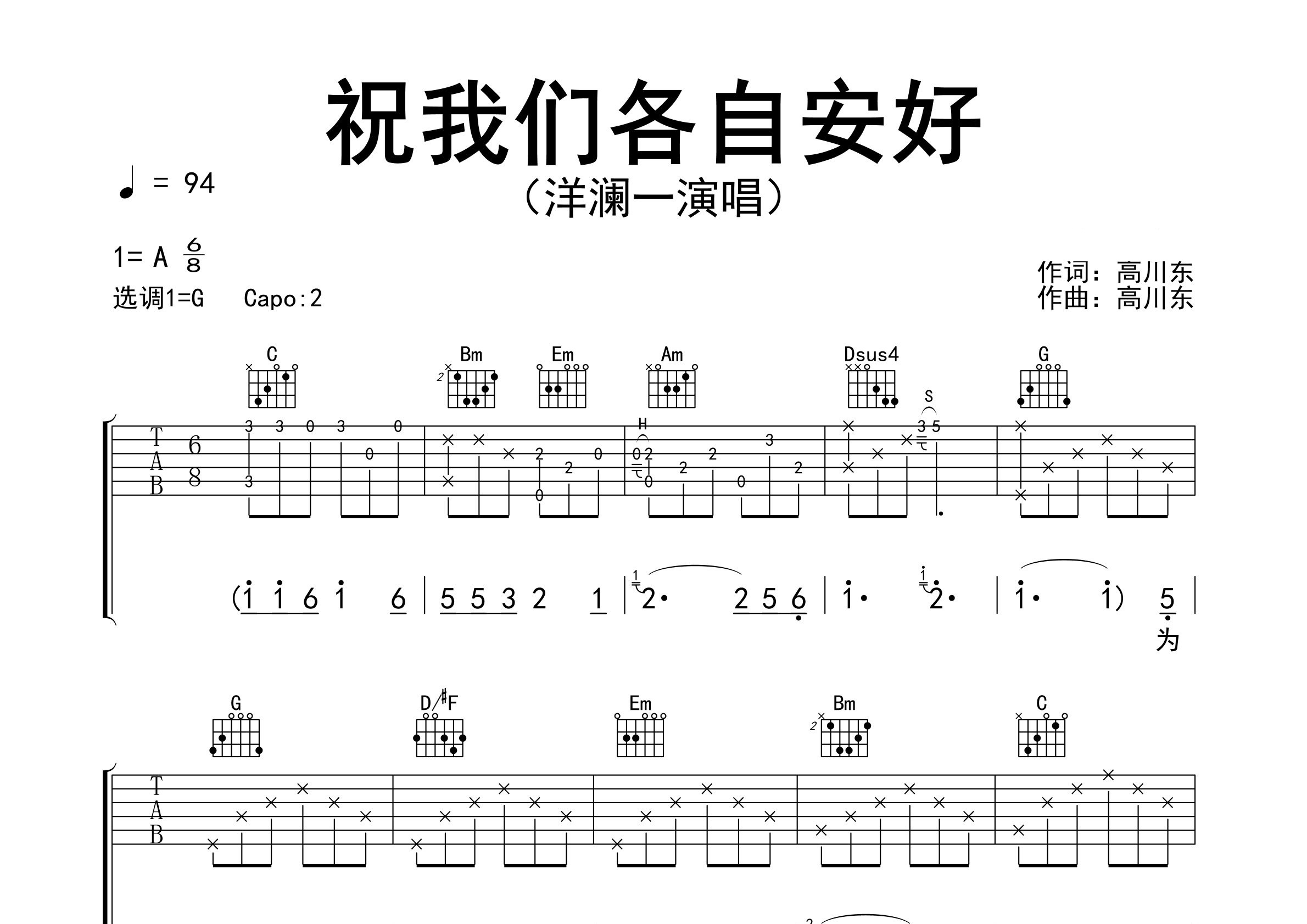 祝我们各自安好吉他谱预览图
