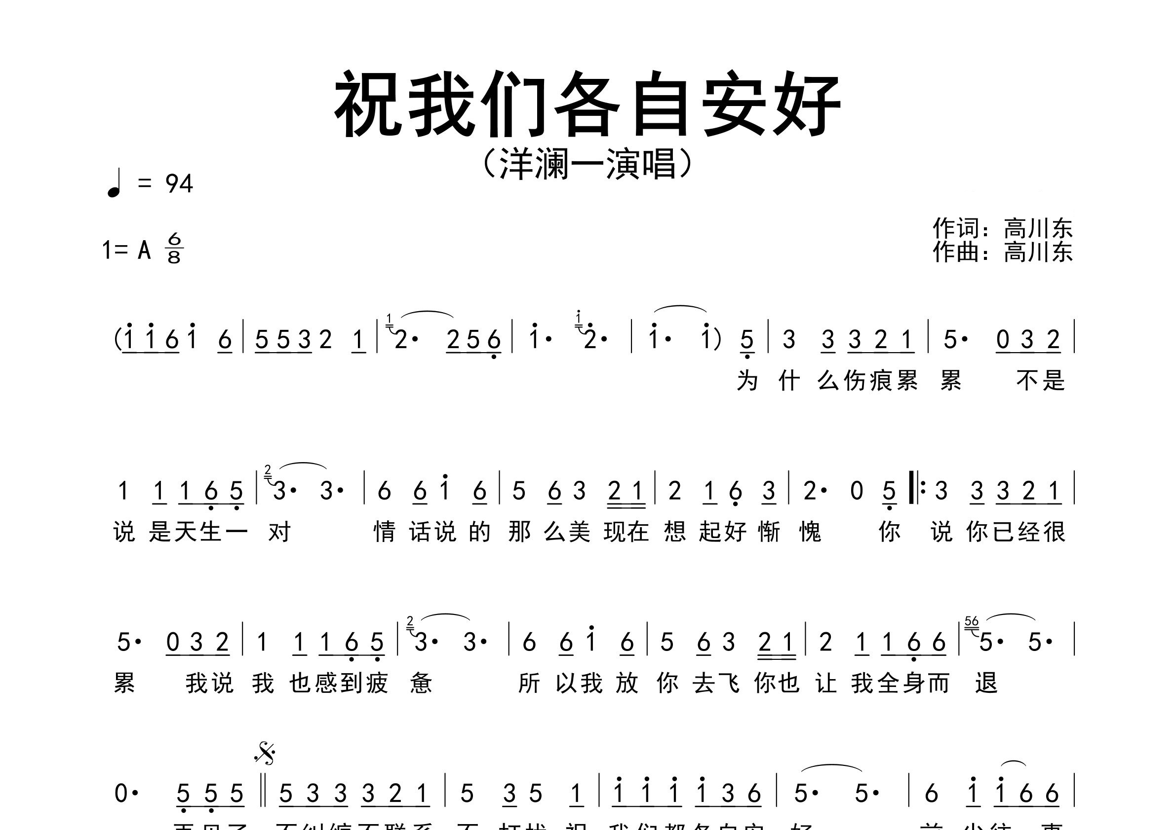 祝我们各自安好歌曲简谱预览图