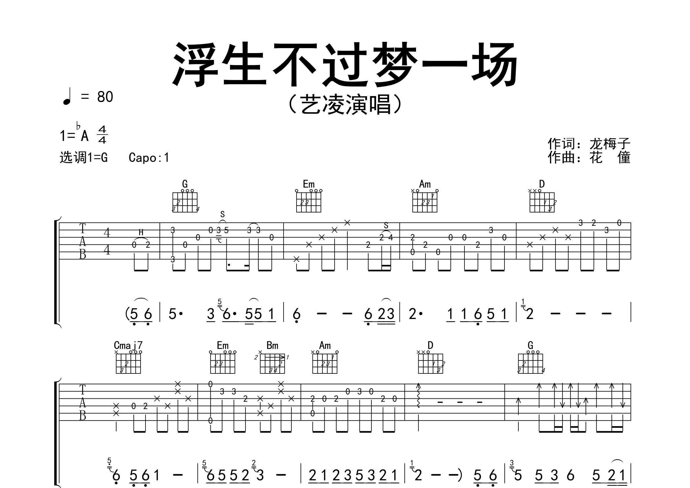 浮生不过梦一场吉他谱预览图